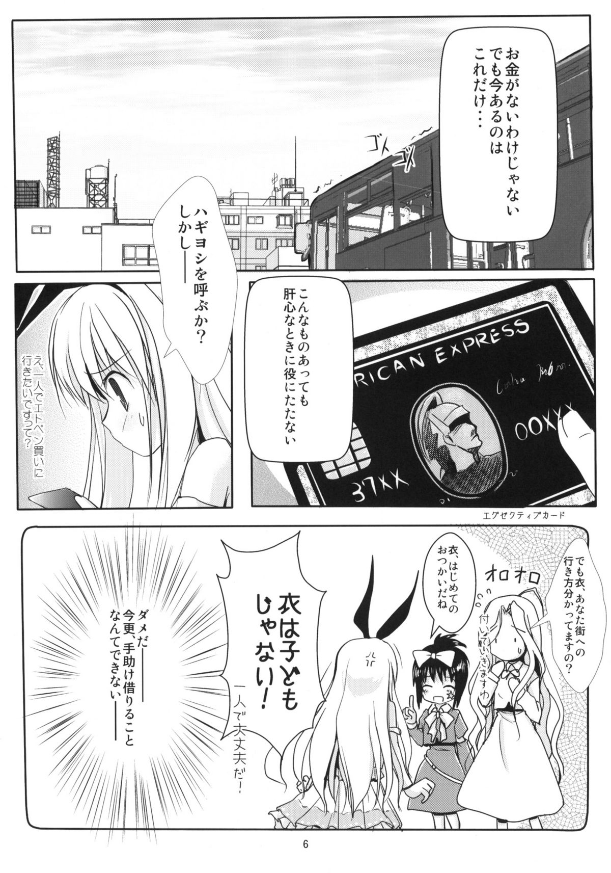 (C78) [Mirukomi (Nimura Yuuji, PRIMIL)] Koromo Teate (Saki) page 5 full