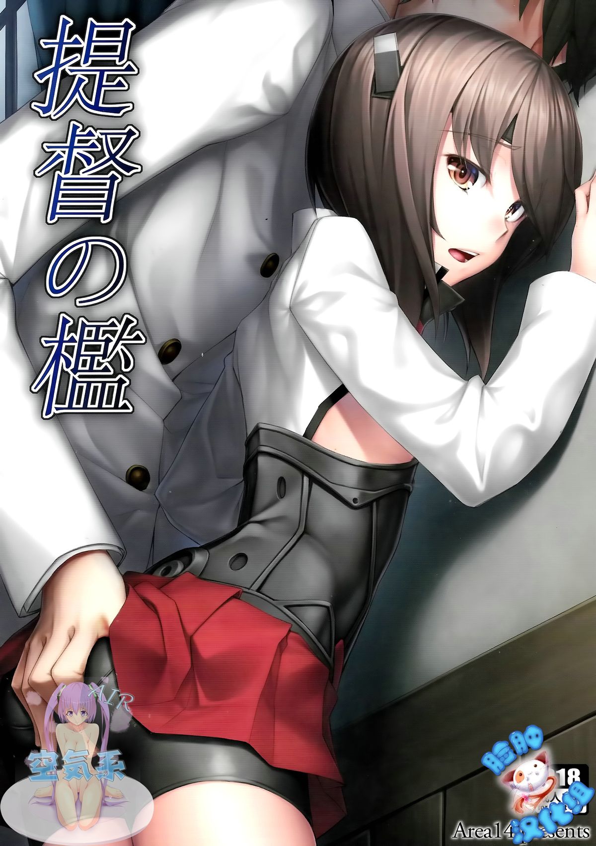 (C86) [Area14 (Kasei)] Teitoku no Ori (Kantai Collection -KanColle-) [Chinese] [空気系☆漢化 x 臉腫漢化組] page 2 full