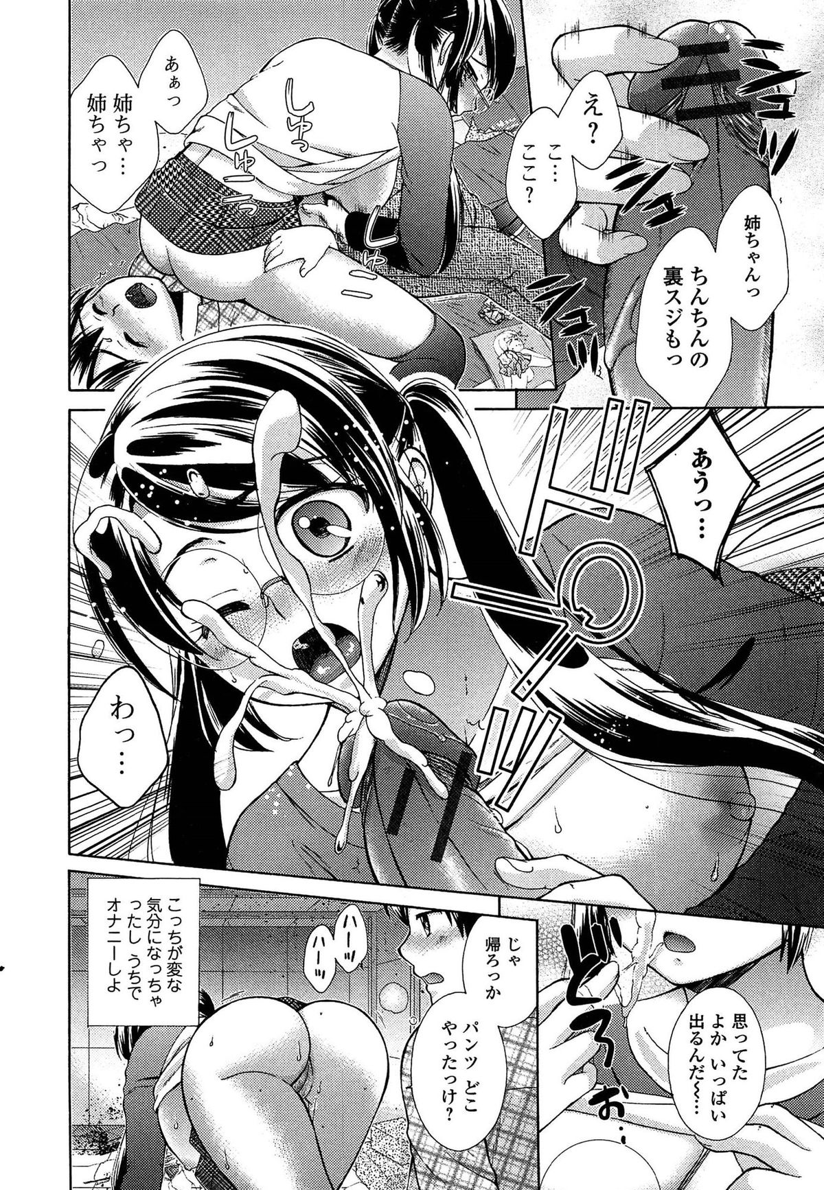 [Oonuki Makuri] One-Hole - Onee-san no Mitsu Ana page 20 full