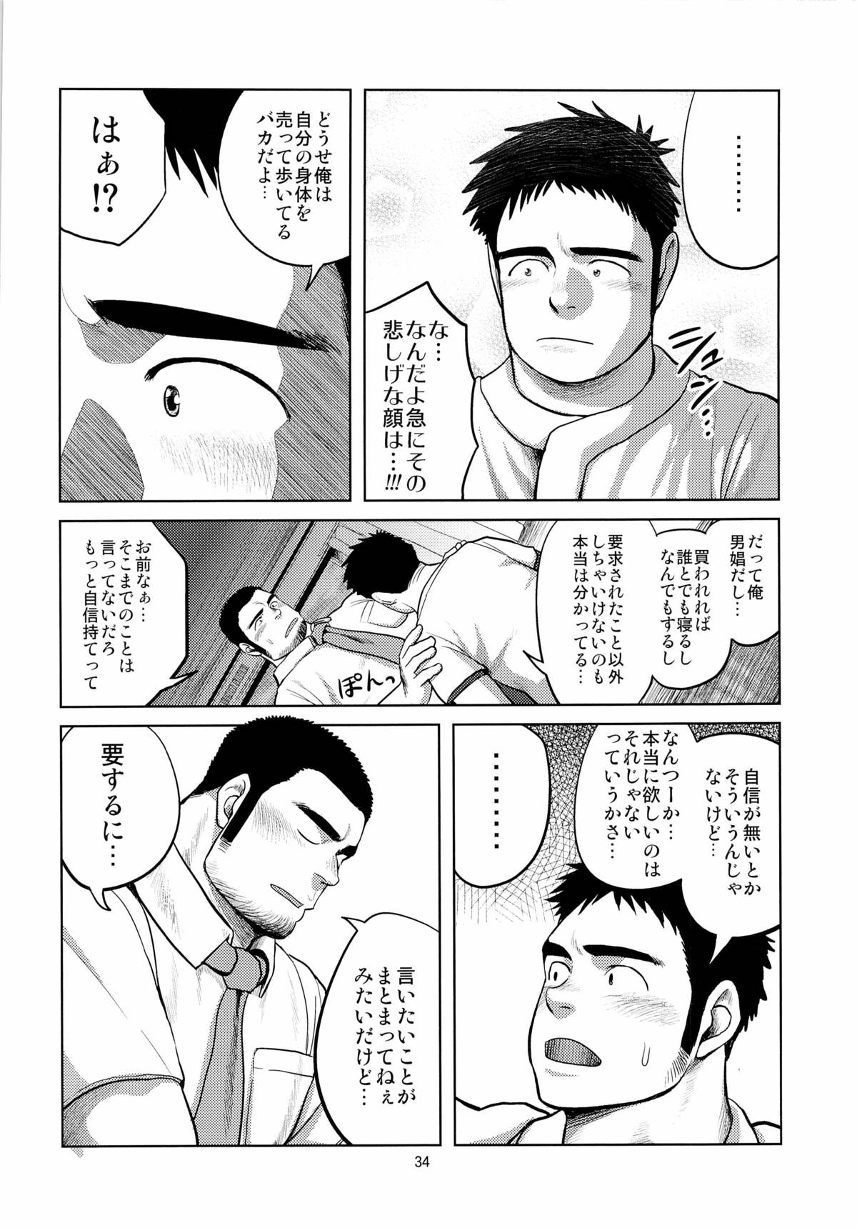 (Shota Scratch 19) [Mousou Wakusei (Moritake)] Loveless page 34 full