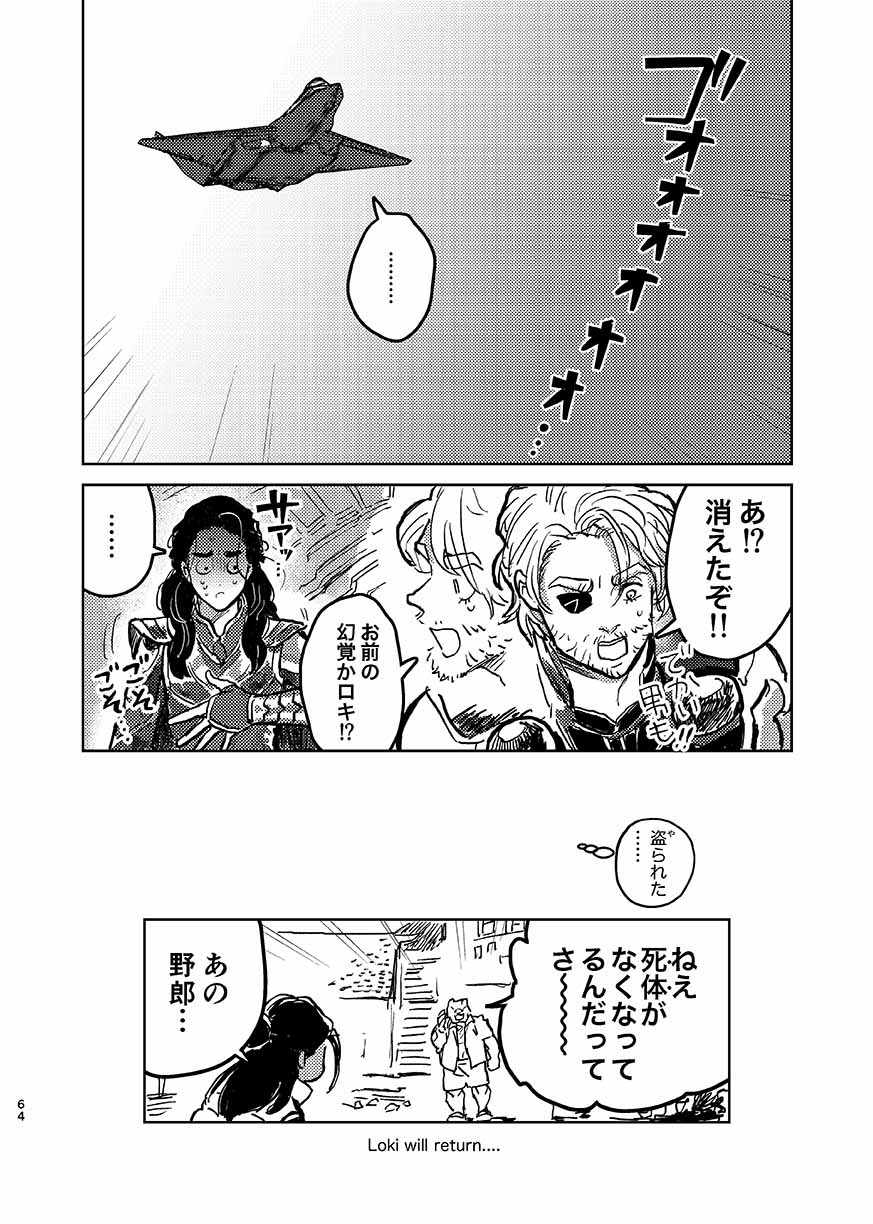 [ONOMIMONO (Yoshizumi)] Itsuka Yume ga Owaru Made - Until someday my dream is over (Avengers) [Digital] page 63 full