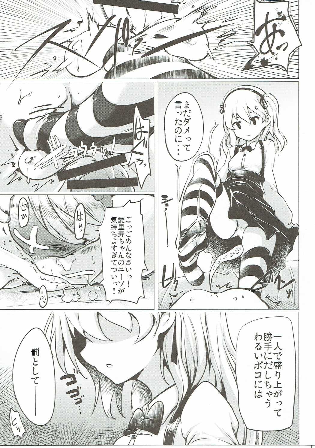 (SC2016 Autumn) [Hisagoya (Momio)] BOKO BOKO OPERATION 2 (Girls und Panzer) page 12 full