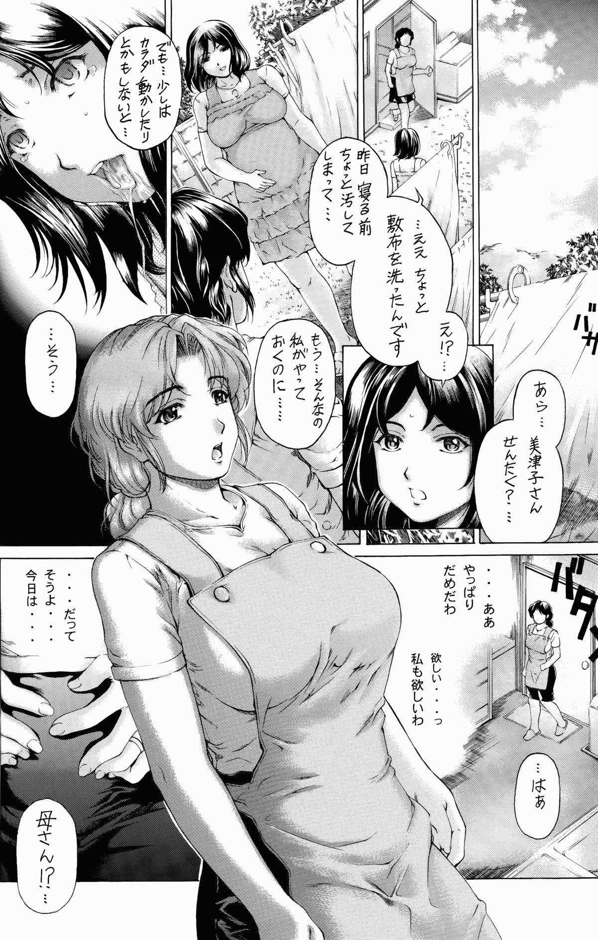 [SubeSube1kg (Narita Kyousha)] Nine to Five Lover 5 page 13 full