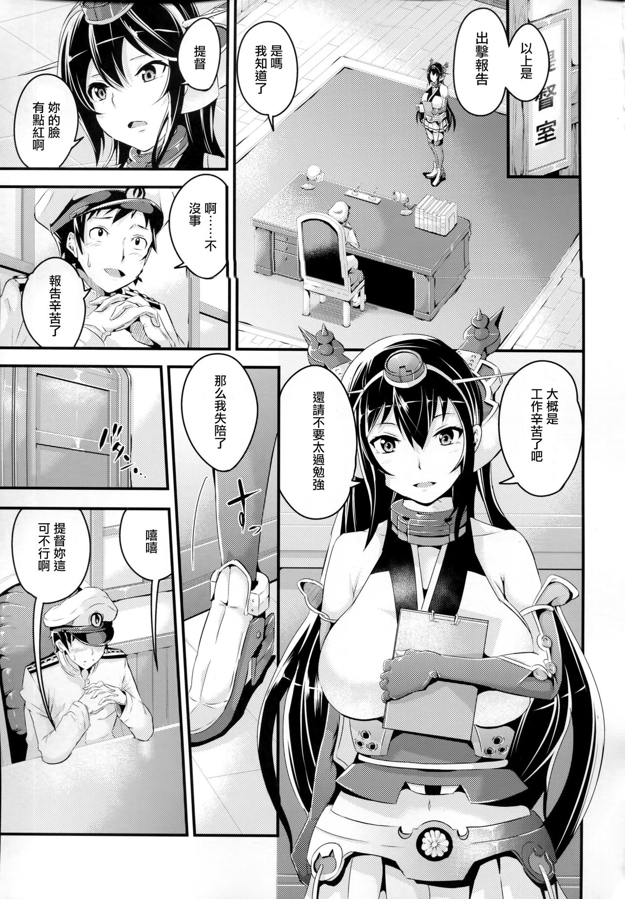 (C91) [Nasi-pasuya (Nasipasuta)] Haitenai Kashima-san (Kantai Collection -KanColle-) [Chinese] [CEx幻之] page 3 full