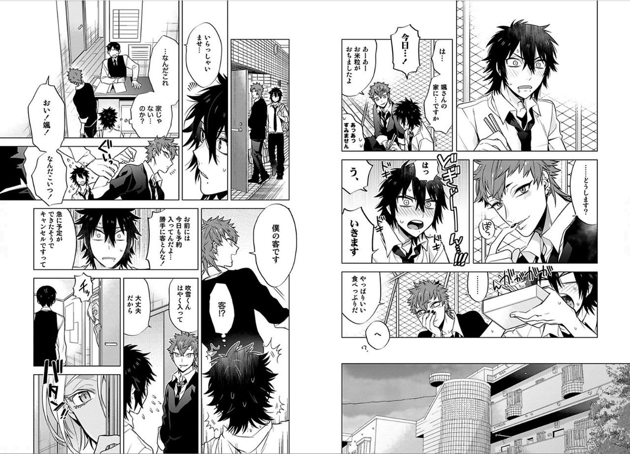 [Mitsuya Bond] Syrup page 57 full