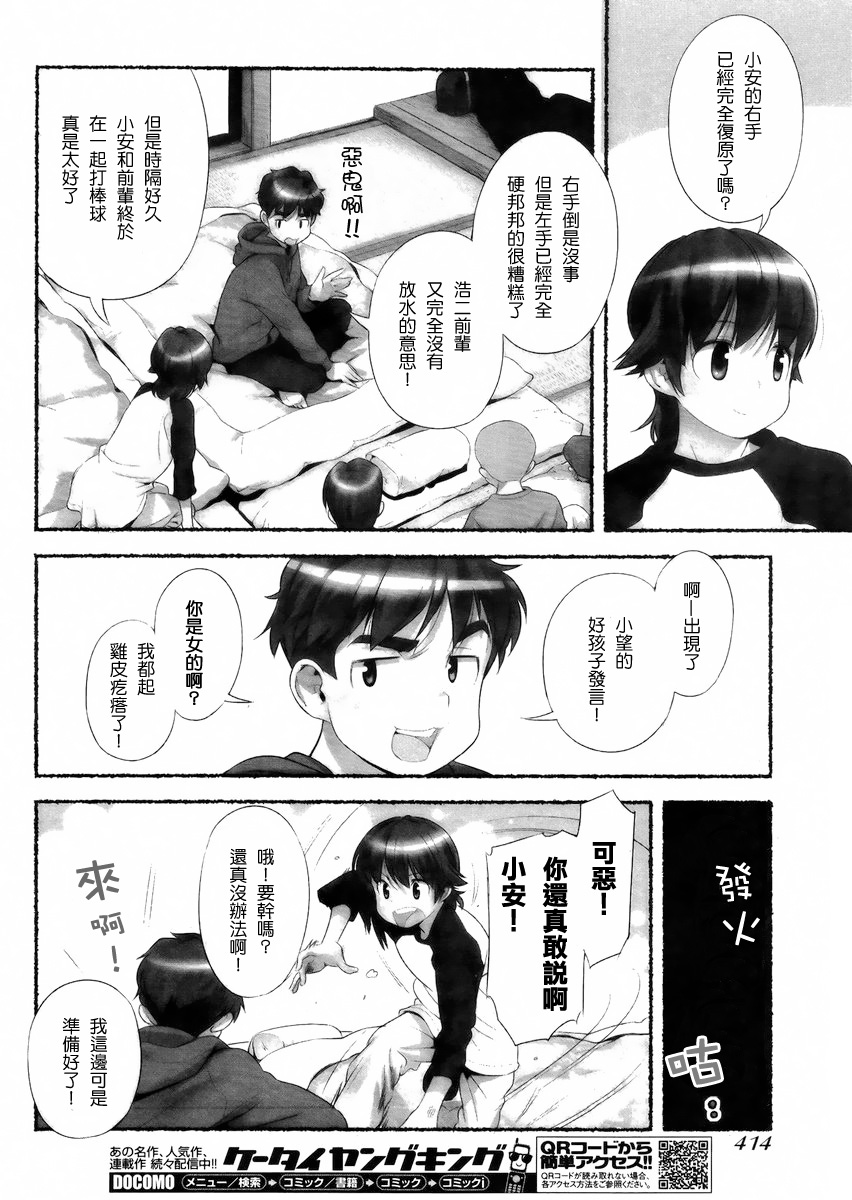 [Nagatsuki Misoka] Nozomu Nozomi Vol. 1 [Chinese] page 86 full