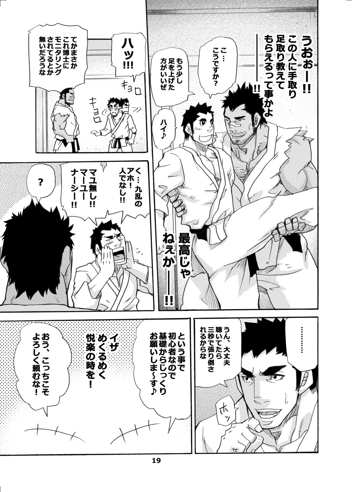 [Masamune Kokichi (Matsu Takeshi)] Makumakuran Hakase no Kiken na Oyuugi page 18 full