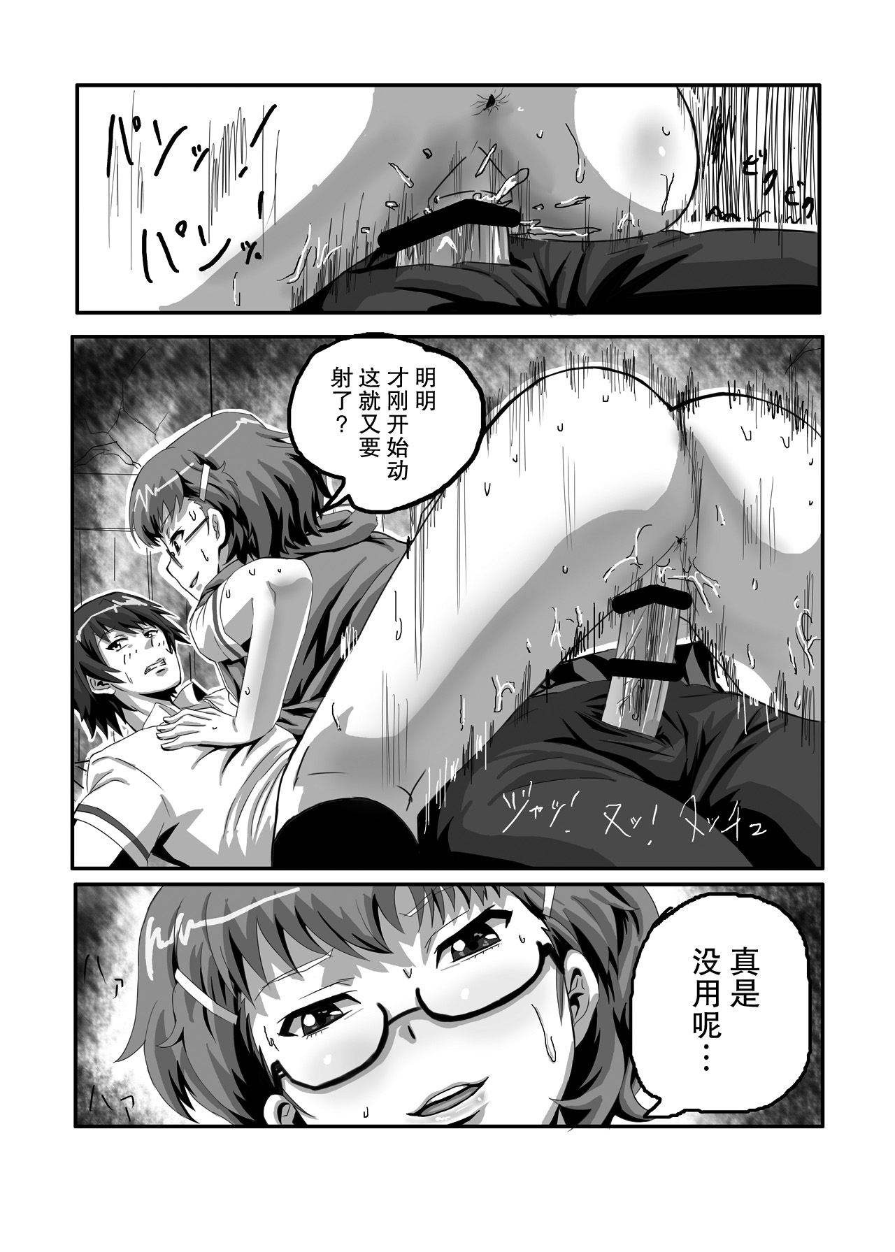 [Kigyou NOW] SugiSeme (Another) [Chinese] [不觉晓个人汉化] [Digital] page 10 full