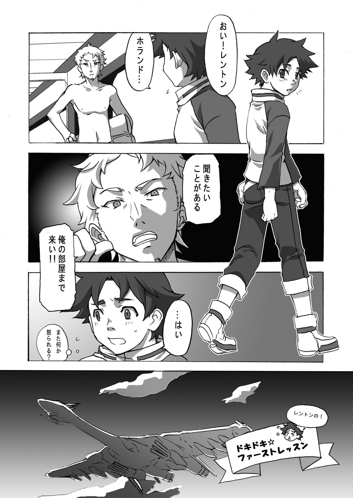 [Ameagari After School (Kimoto Hajime)] Remember Look (Eureka Seven) [Digital] page 5 full