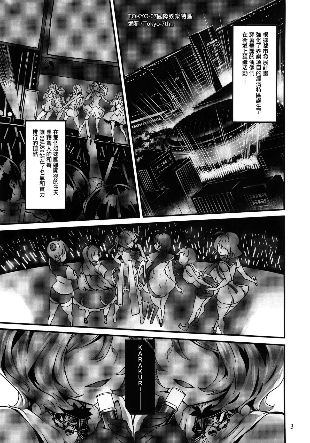 (COMIC1☆11) [LAMINARIA (Shiokonbu)] Twin x Sense (Tokyo 7th Sisters) [Chinese] [无毒汉化组] page 3 full