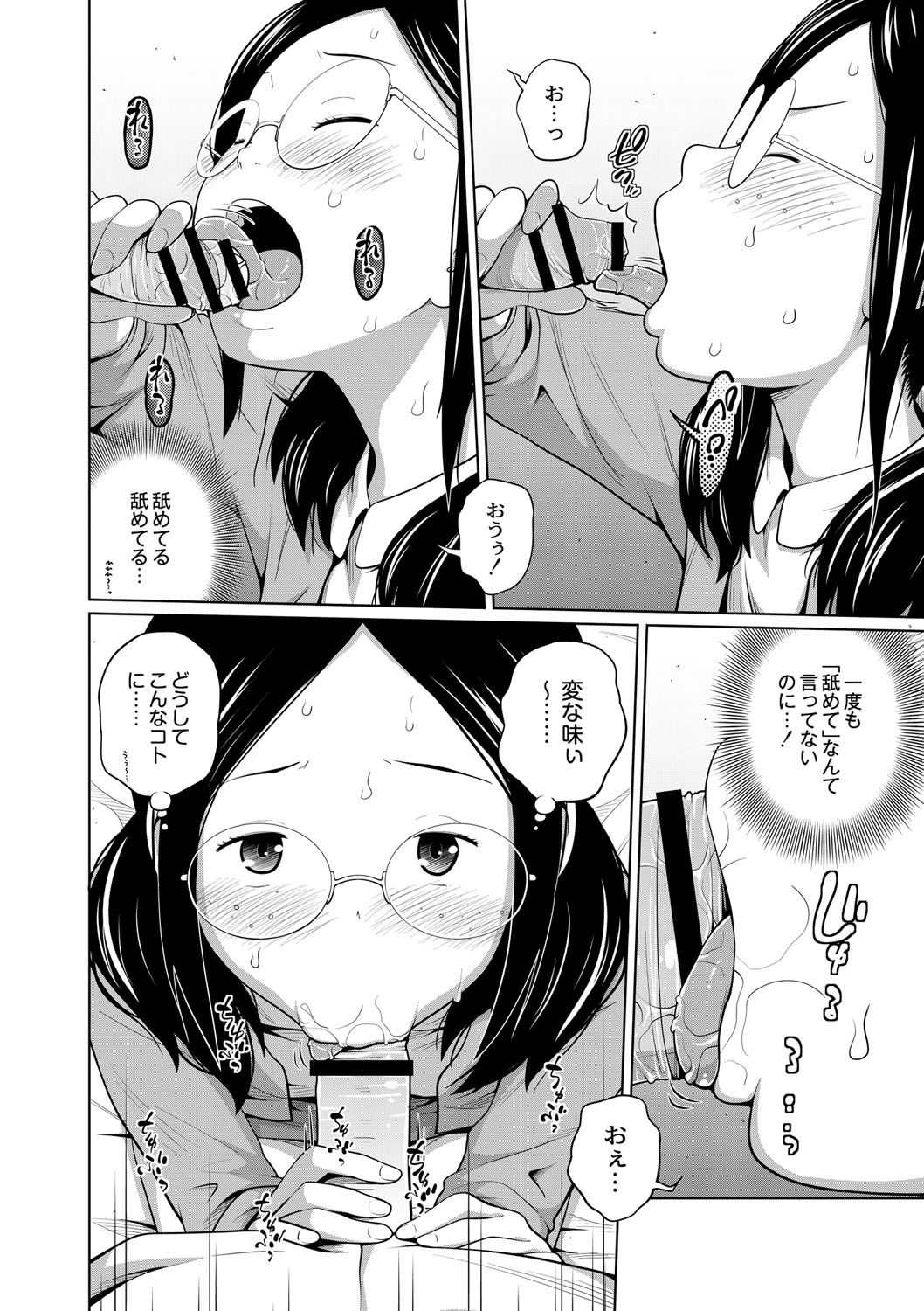 [Tsubaki Jushirou] Ane Megane [Digital] page 11 full