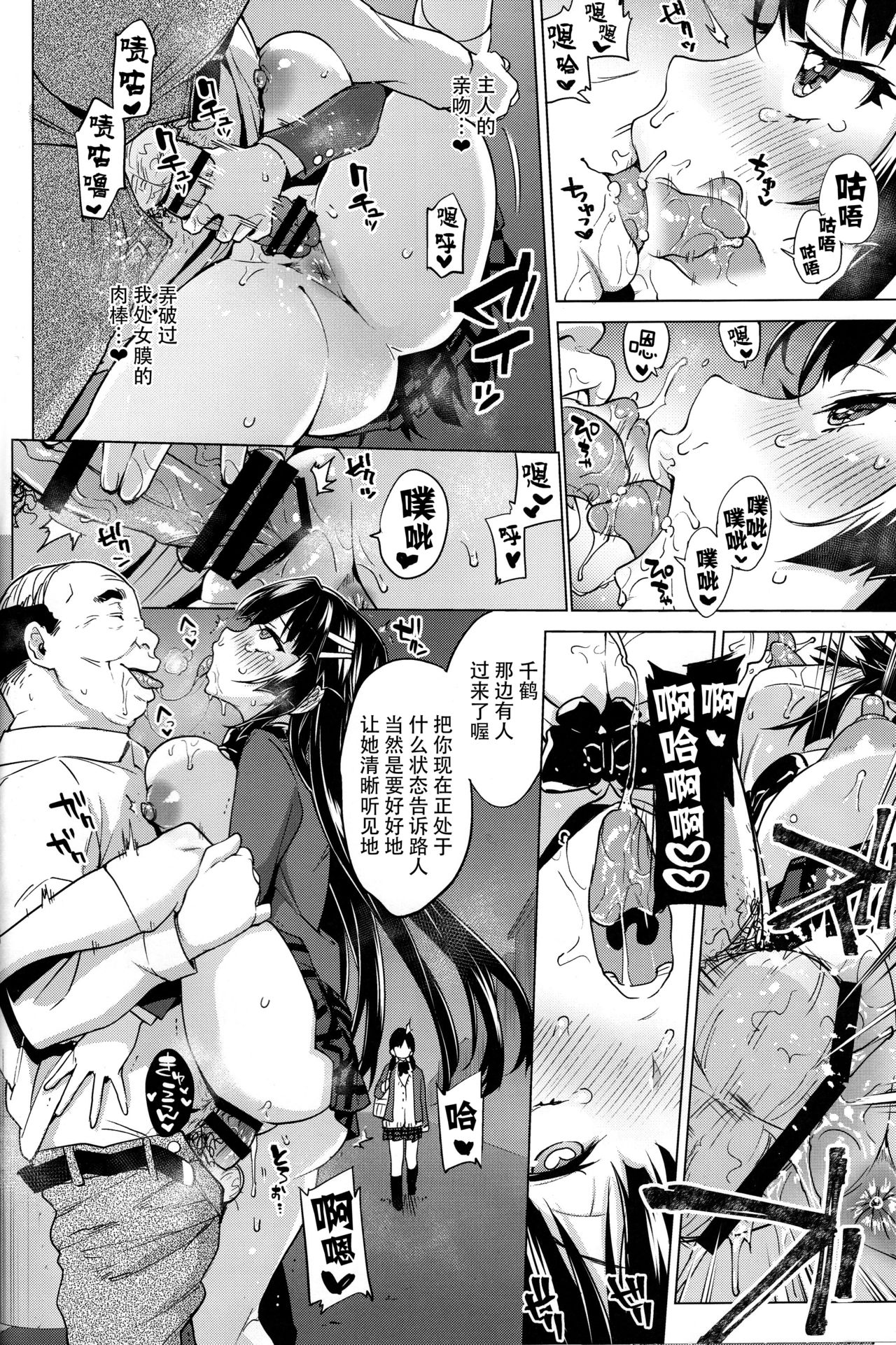 (C93) [Muchakai (Mucha)] Chizuru-chan Kaihatsu Nikki 5 [Chinese] [脸肿汉化组] page 20 full