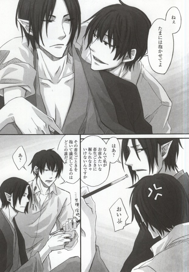 (SUPER23) [Yasohachi (Yasohachi)] Kuchi wa Wazawai no Moto tte Yoku Iu yo ne (Hoozuki no Reitetsu) [Incomplete] page 12 full