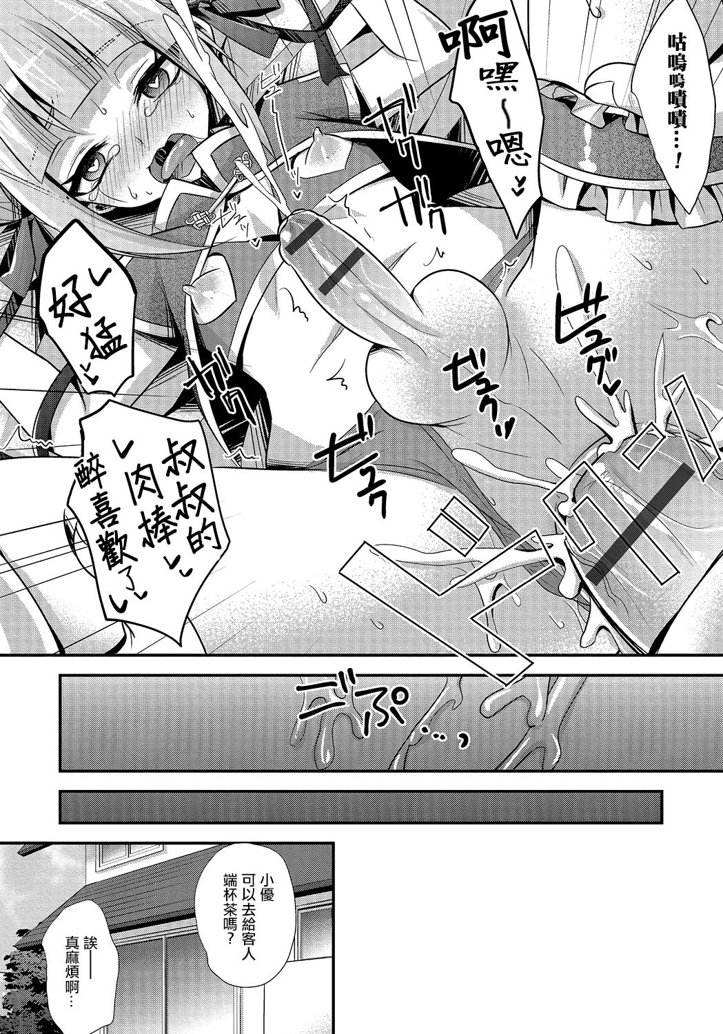 [Kaitou Yuuhi] Naisho no Oshigoto (Otokonoko HEAVEN Vol. 24)  [Chinese] [夜願漢化] page 15 full