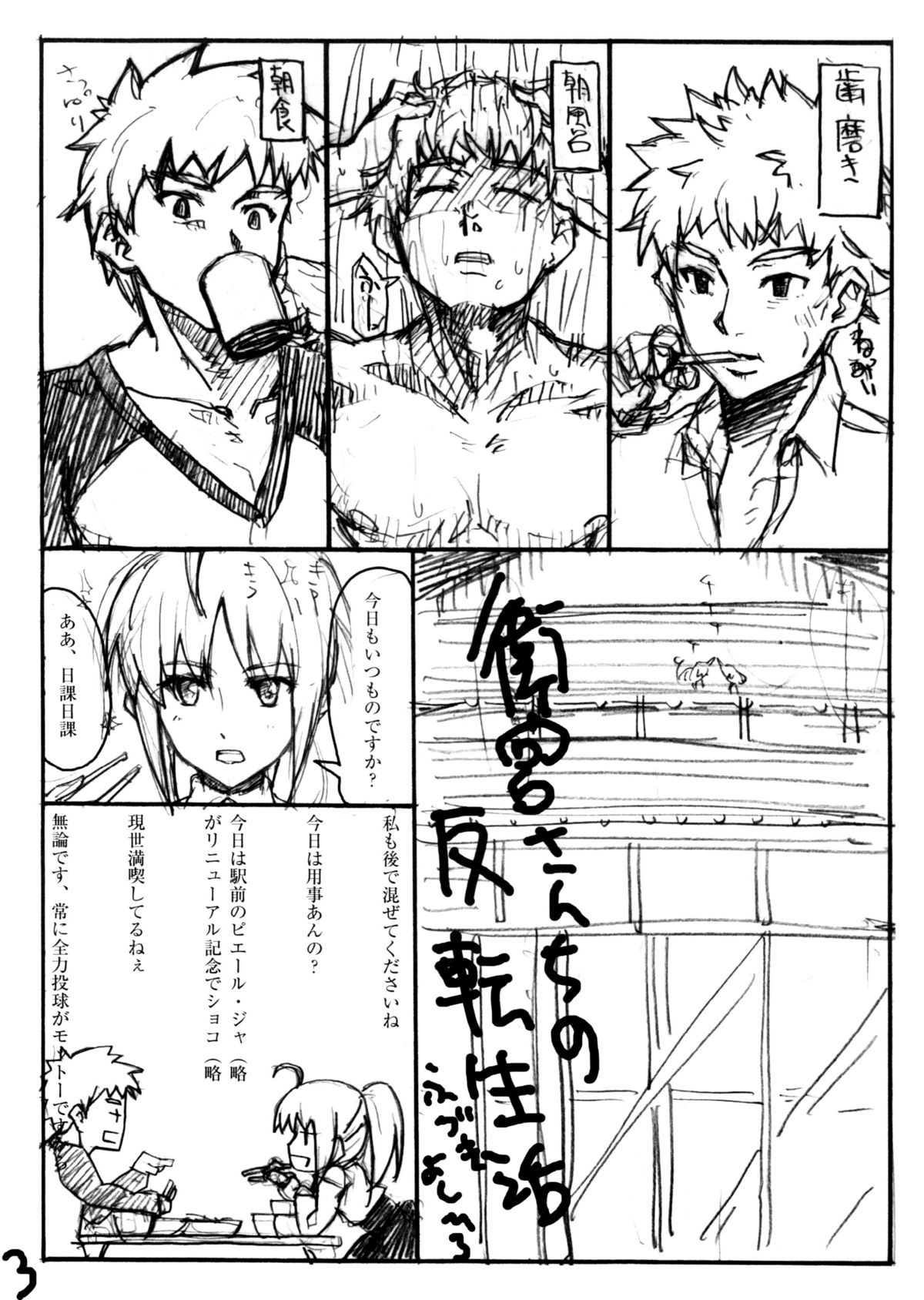 (C72) [Studio T.R.C. (Fuzuki Yoshihiro)] Emiya-san Chi no Hanten Seikatsu (Fate) page 2 full