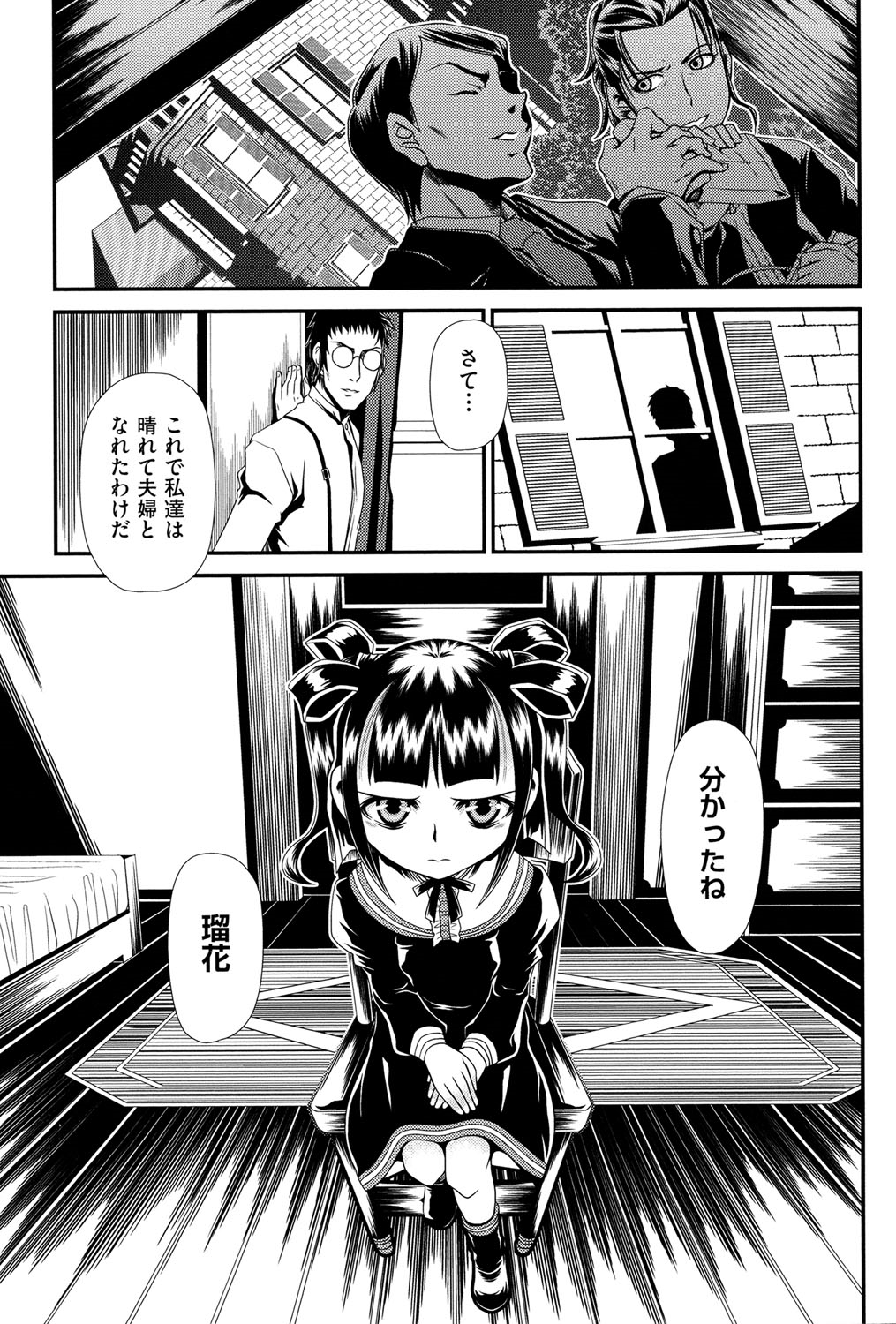 [Zummy] Reigetsu [Digital] page 8 full