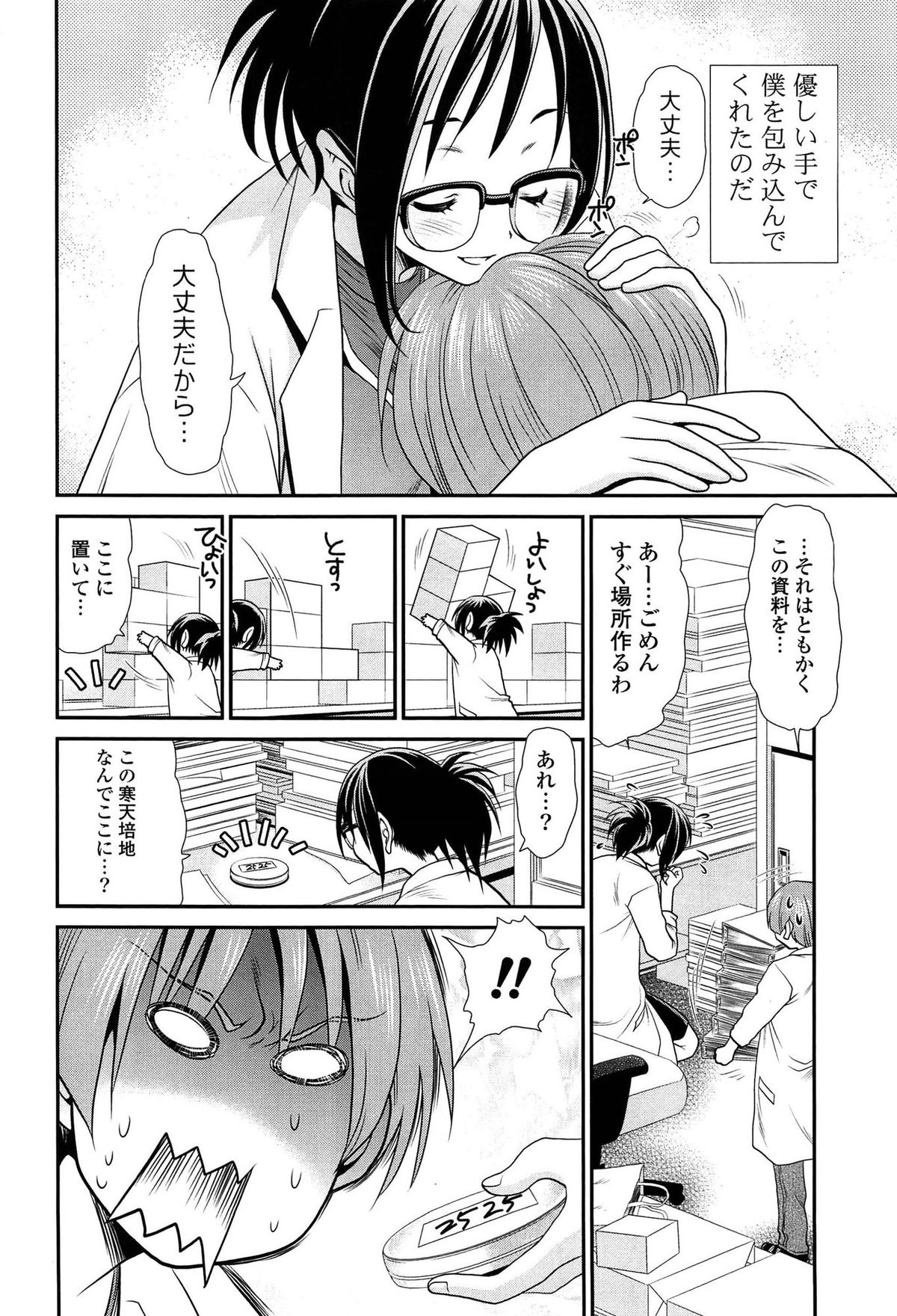 [Sanada Rin] Ano ne, Watashi ne page 107 full