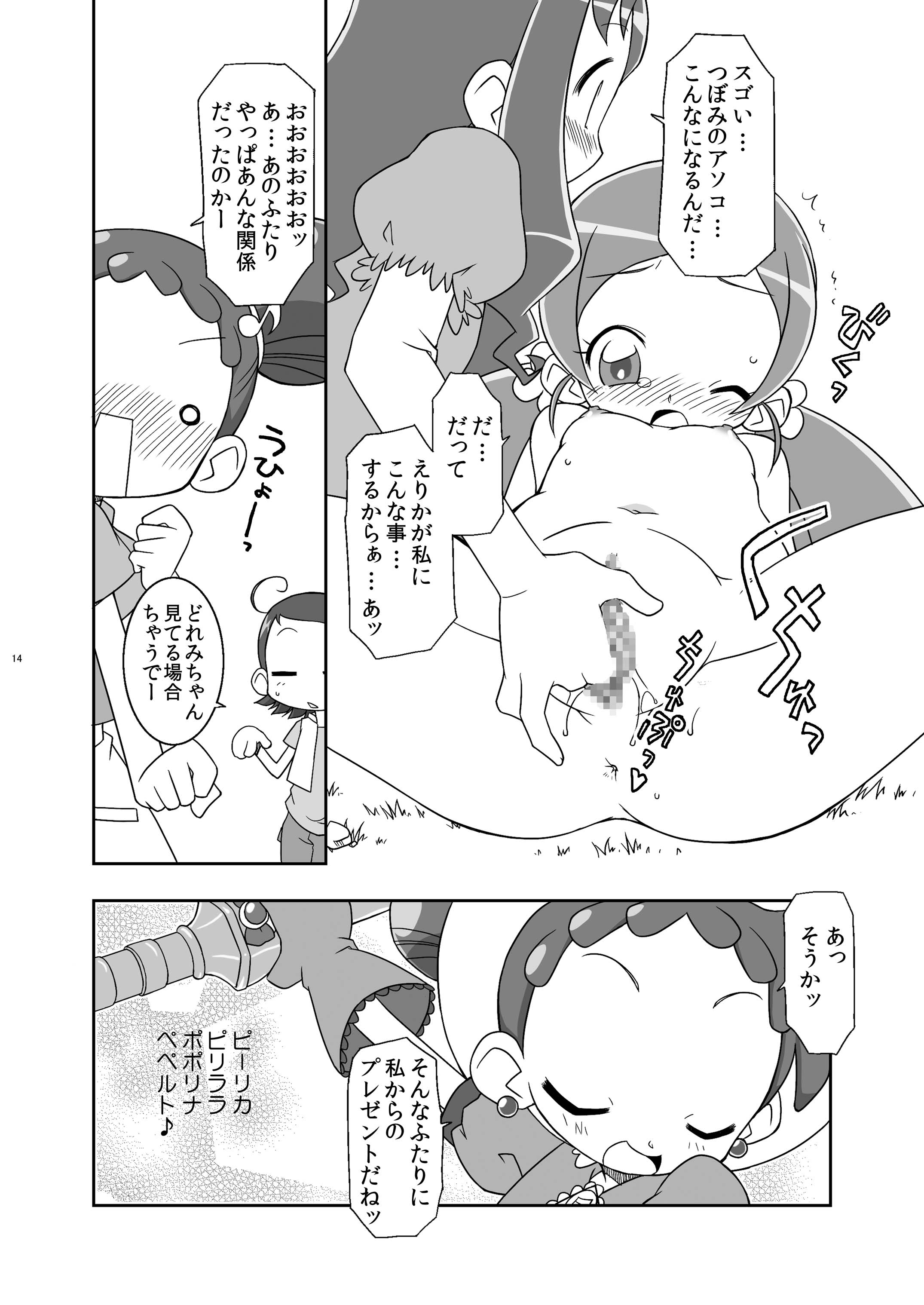 [BBB-Extra (Chuushin Kuranosuke)] Heart Catch Witches (HeartCatch Precure!, Ojamajo Doremi) [Digital] page 14 full