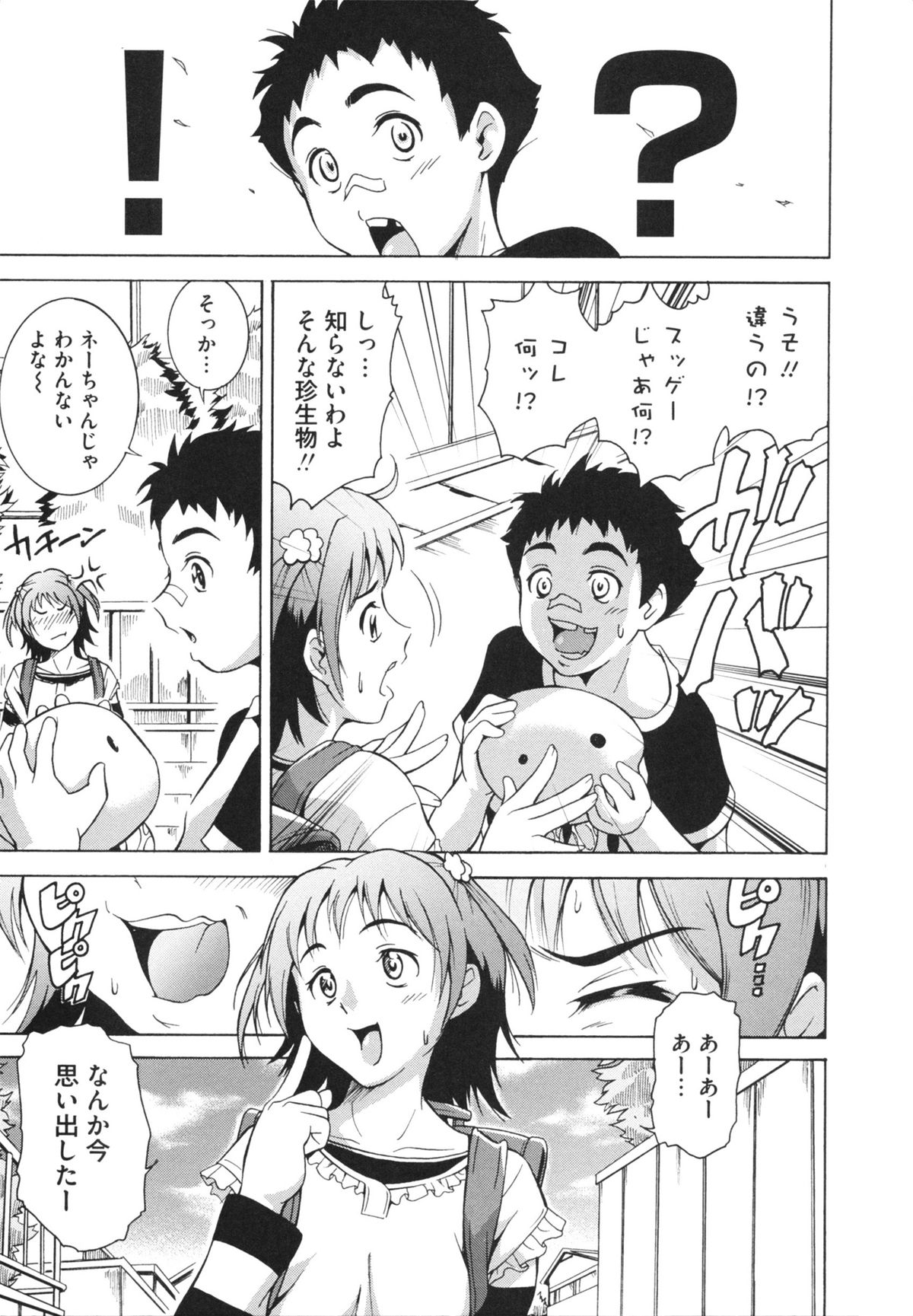 [Asamitsu Fumi] LAUGH & EROS+ page 7 full