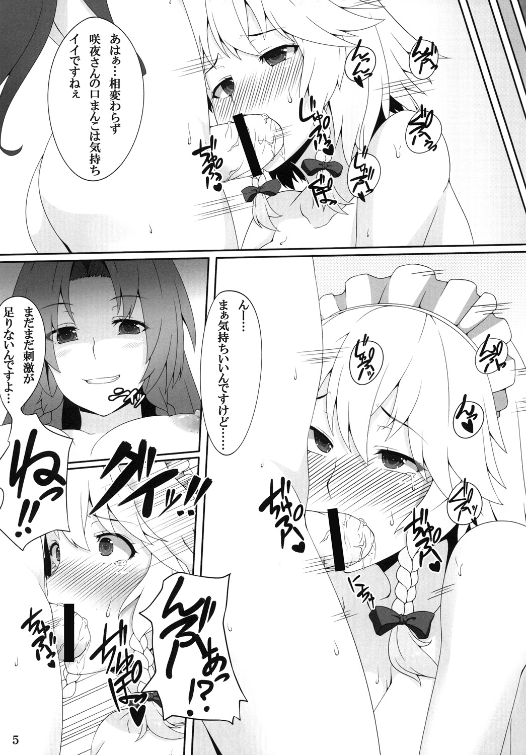 [Banana Koubou (Ao Banana)] Maid Chou wa Seiyoku Shorigakari (Touhou Project) [Digital] page 4 full