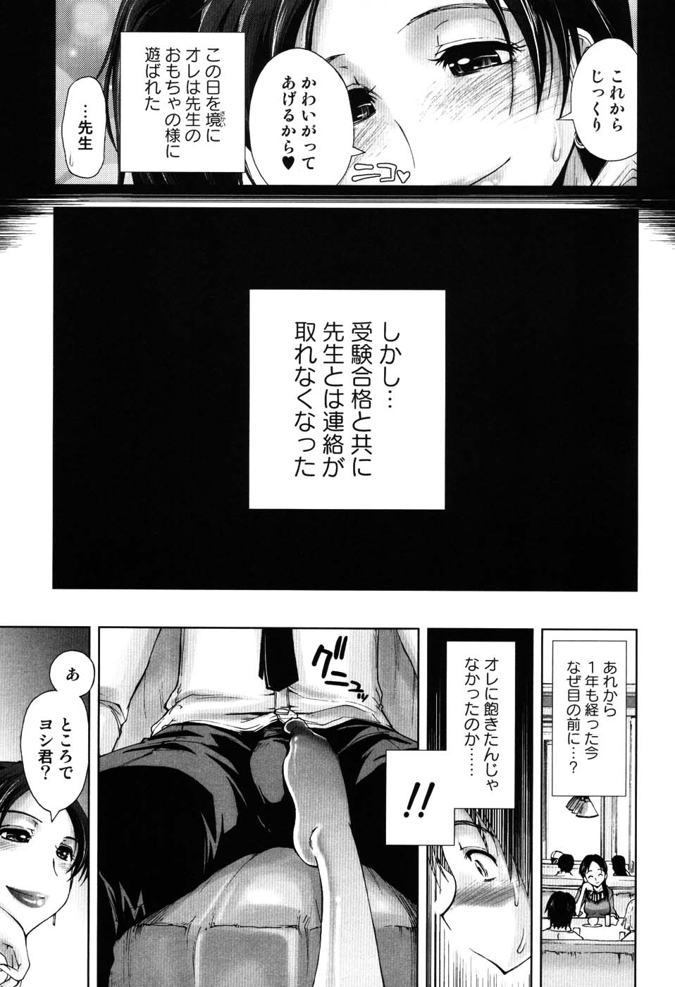 [Kamino Ryu-ya] Ecchii Kanji - Lewd Feeling page 26 full