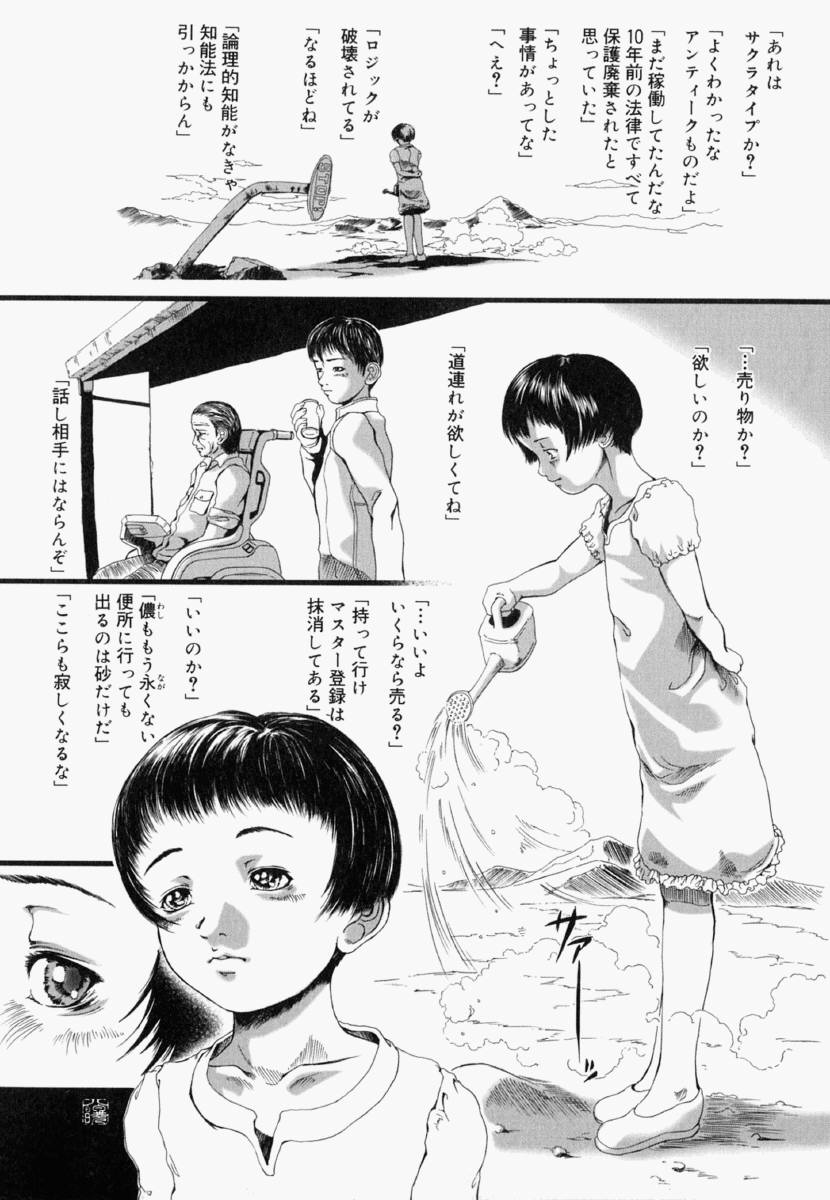 [Yamato Akira] Shoujo Fiction page 20 full