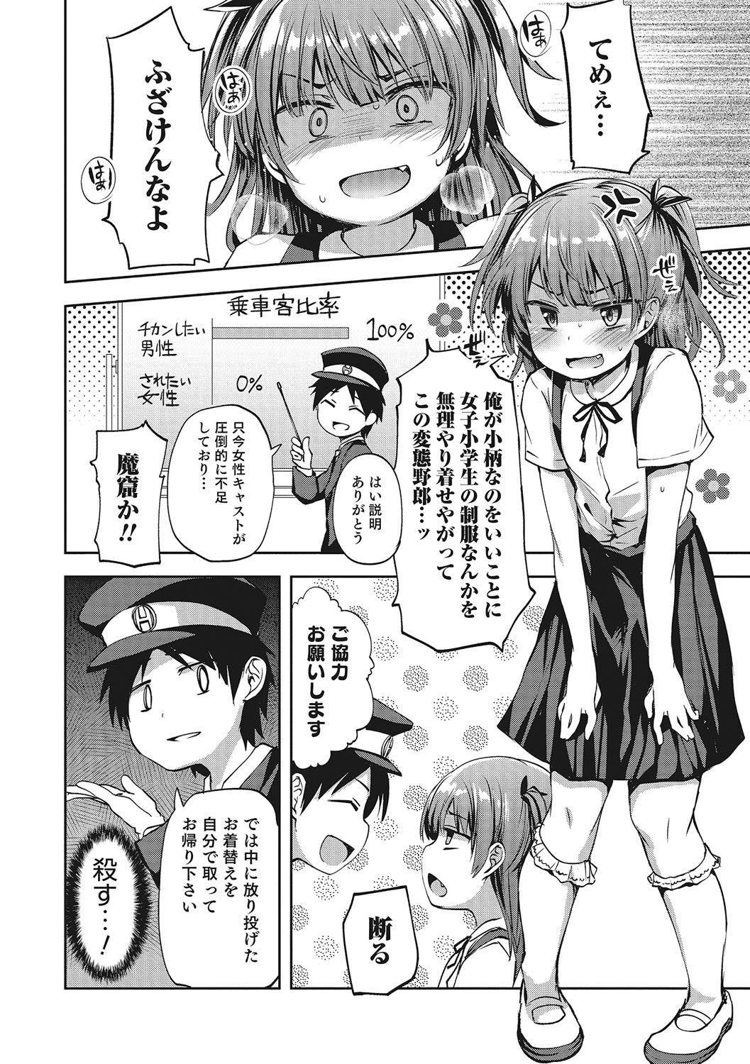 [Ayato Ayari] Chikan Densha Kissa (Otokonoko HEAVEN Vol. 28) [Decensored] [Digital] page 2 full