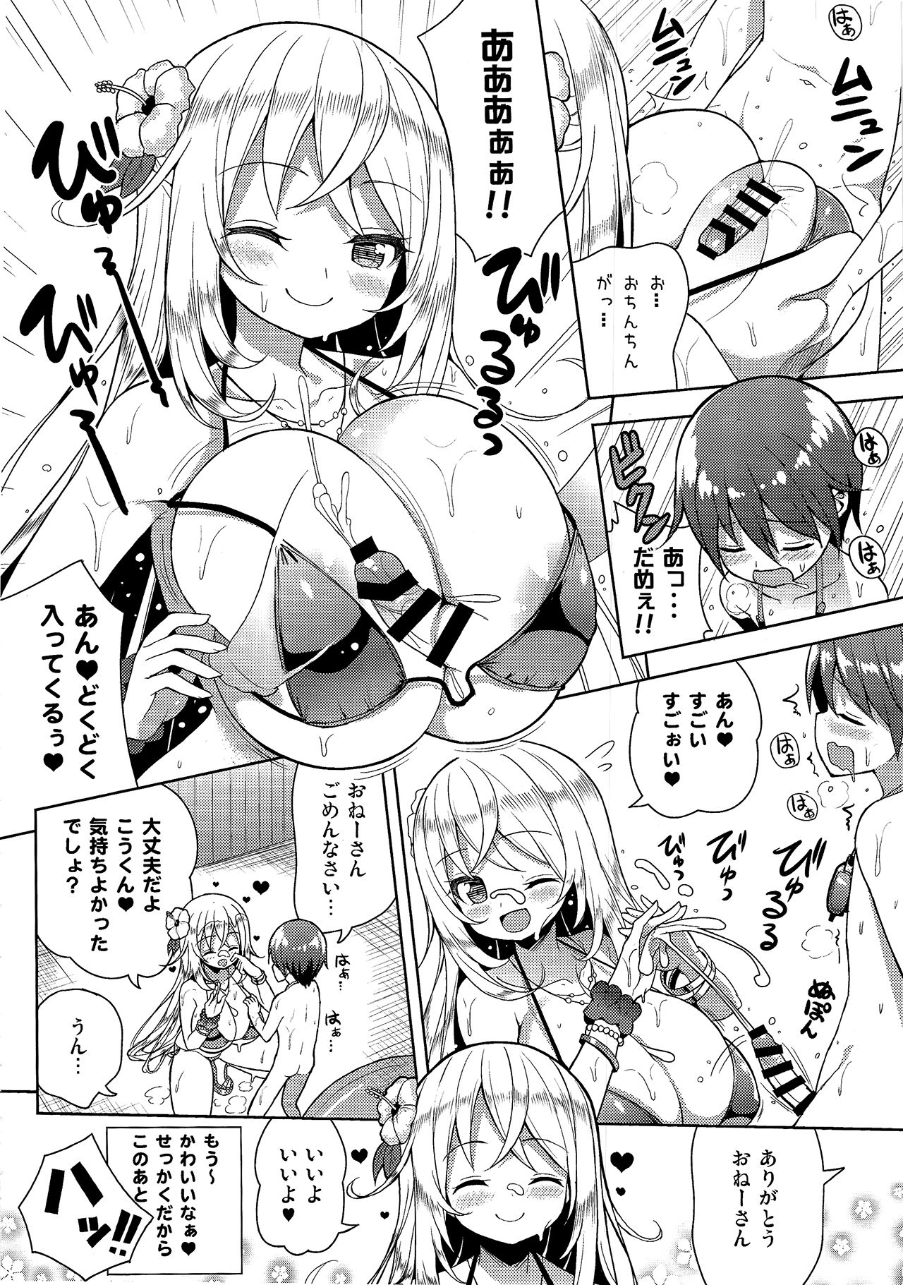 (C95) [Othello Ice (shuz)] Ikenai Bikini no Onee-san 2 page 13 full