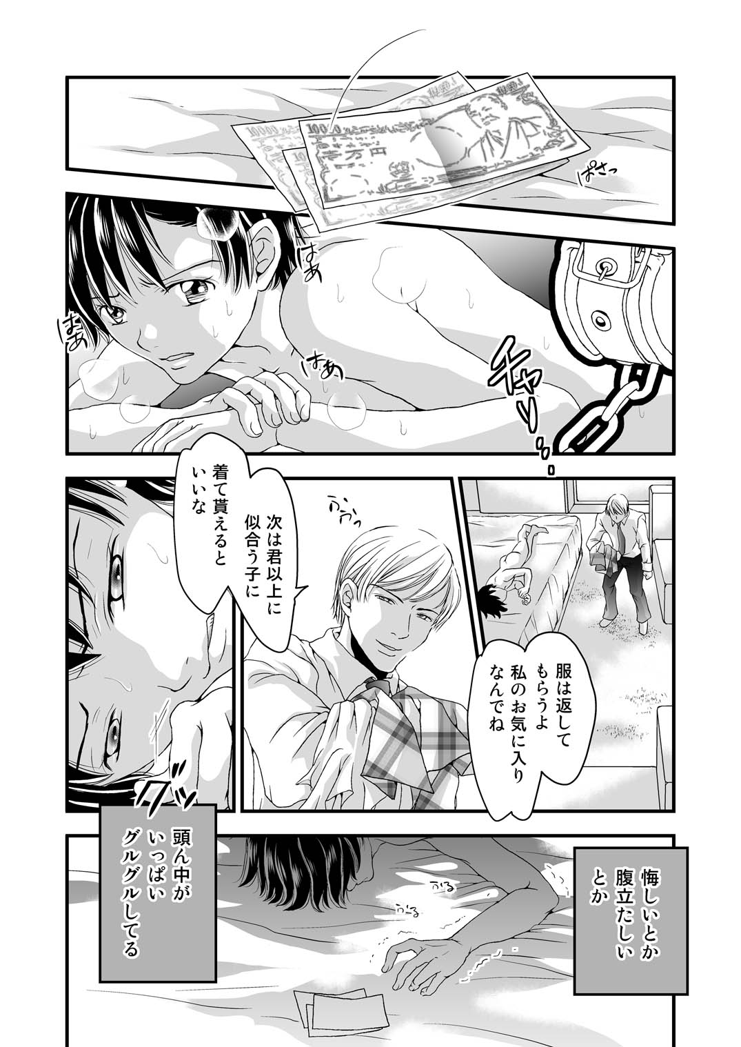 [Daizu (Satou Kana)] Josouheki [Digital] page 24 full