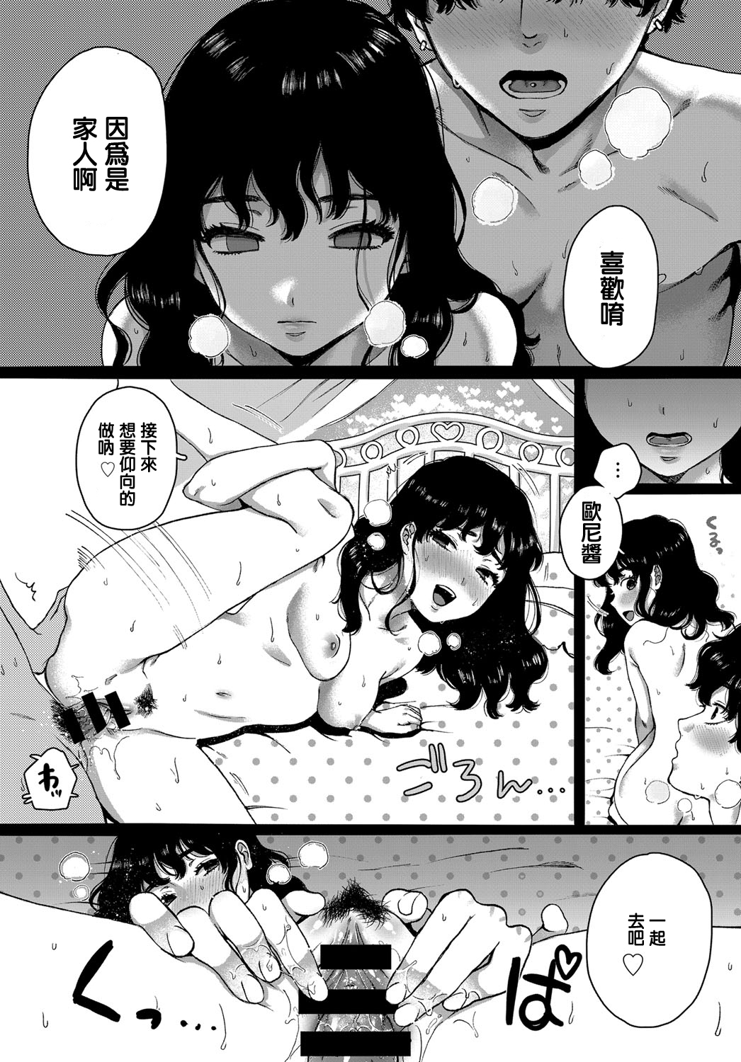 [Yasson Yoshiyuki] Lovers (COMIC Anthurium 2019-12) [Chinese] [Digital] page 17 full