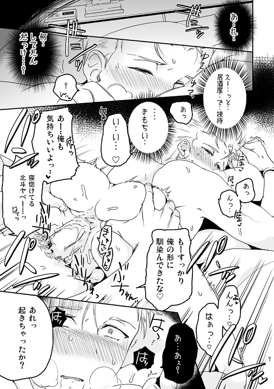 [BLOODBATH (Oi)] Hot Plug Zentan (THE IDOLM@STER SideM) page 6 full