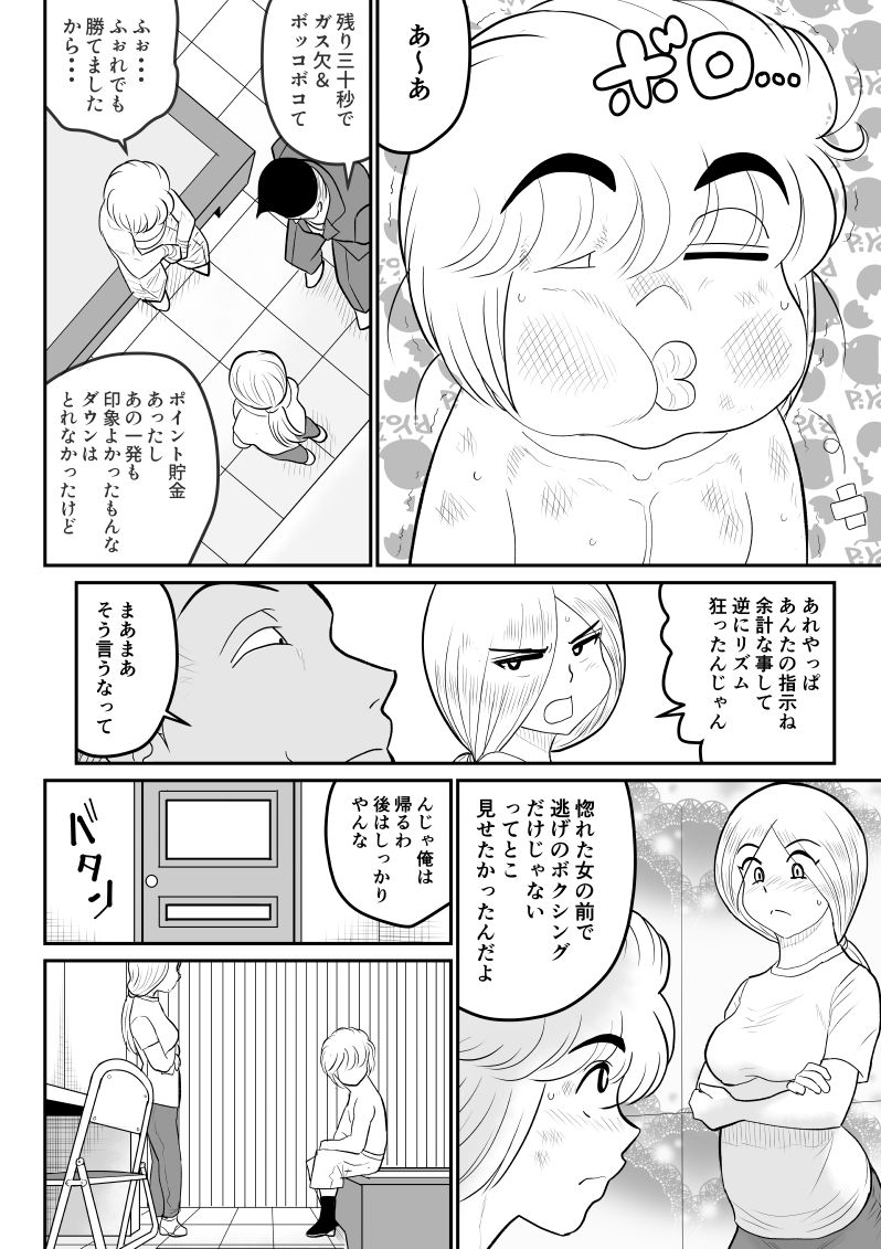 [FAKE An] Project NTR ~Boxer Hen~ page 26 full