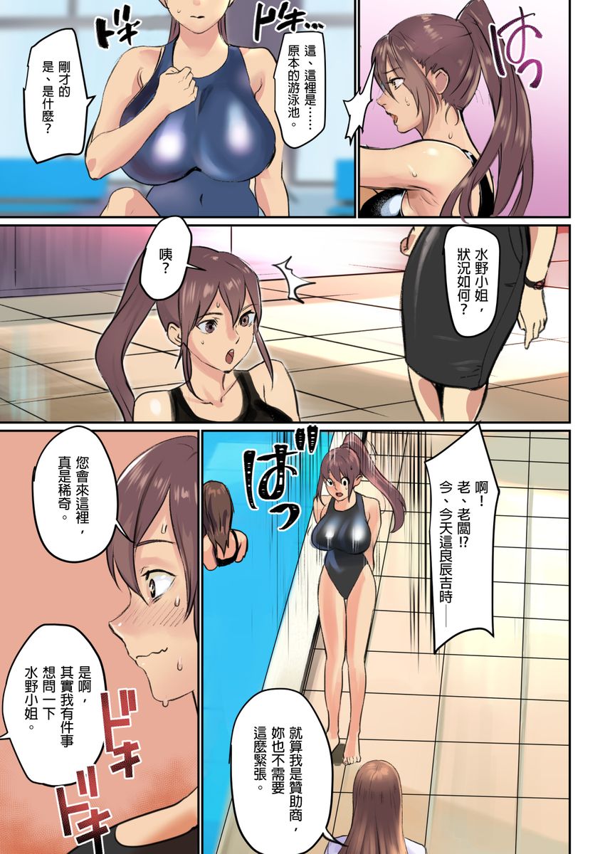 [inkey, Izumi Banya] Pai☆Panic ~Ikasare Tsuzukeru Kanojo-tachi~ 2-5 [Chinese] page 33 full