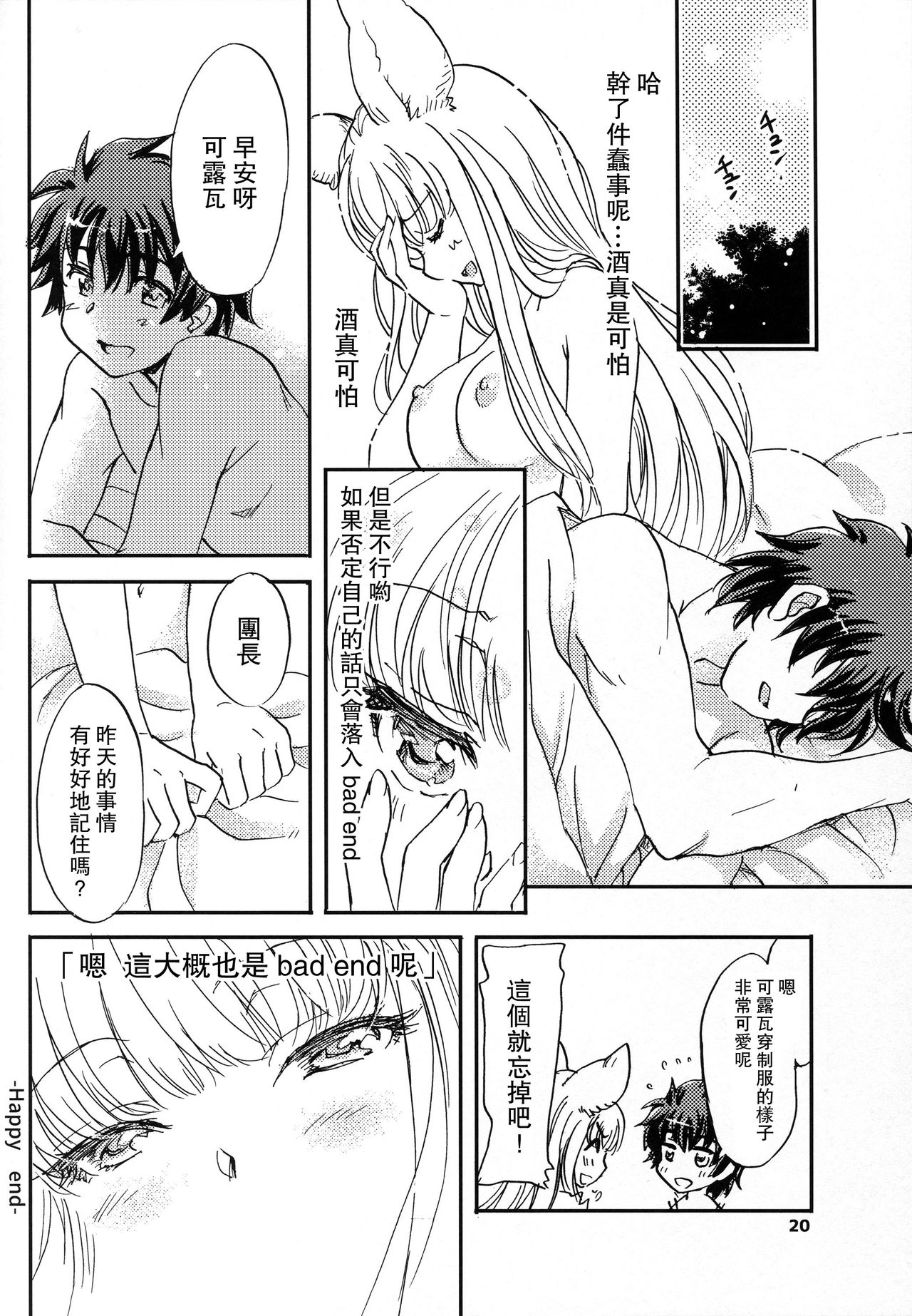 (COMIC1☆11) [SUKAPON-DO (Yano Takumi, Kagawa Tomonobu)] GURABURU de PON! 5 (Granblue Fantasy) [Chinese] [路过的骑士汉化组] page 20 full