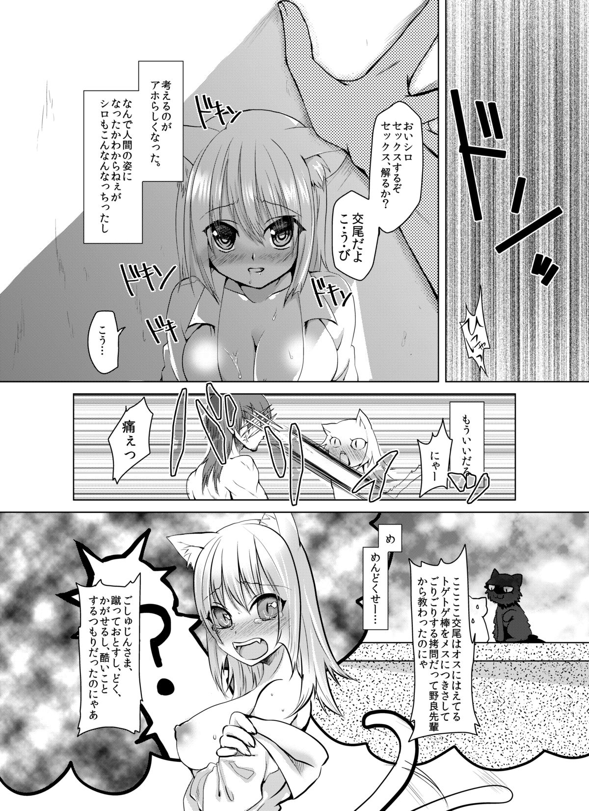 [Makeinu] Nyan Nyan Biyori [Digital] page 7 full