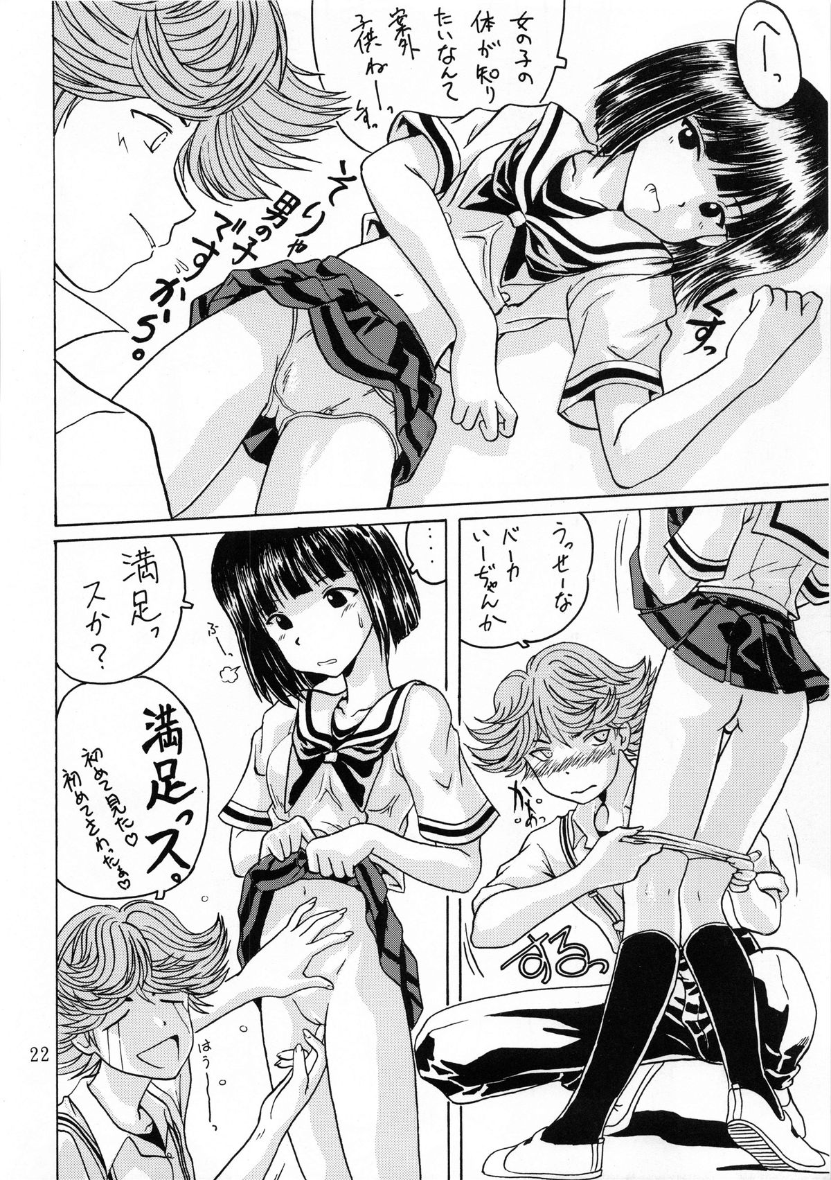 (C58) [Oh!saka Spirits (Aiyama Toshikazu, Ugeppa)] Go Go Goo Akari (Hikaru no Go) page 22 full