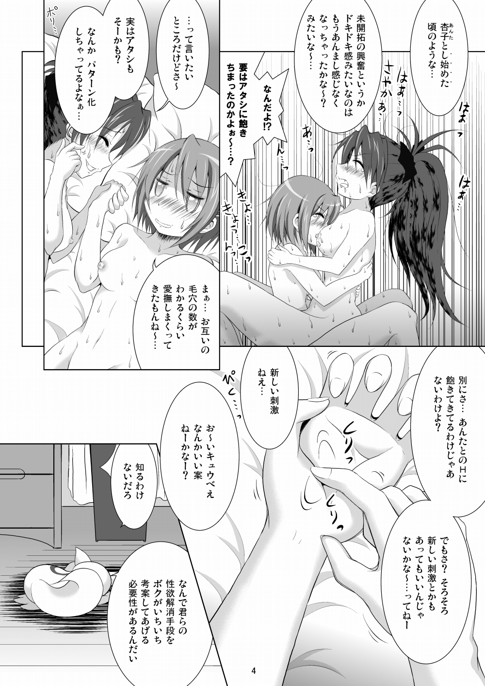 [Hikarito Mahou Koubou (M_Pon)] Final AnSaya 2 (Puella Magi Madoka Magica) [Digital] page 4 full