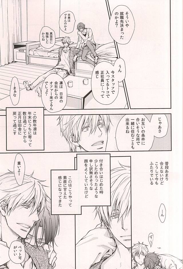 (C88) [Kou. (Asou Kai)] Friend (Free!) page 2 full