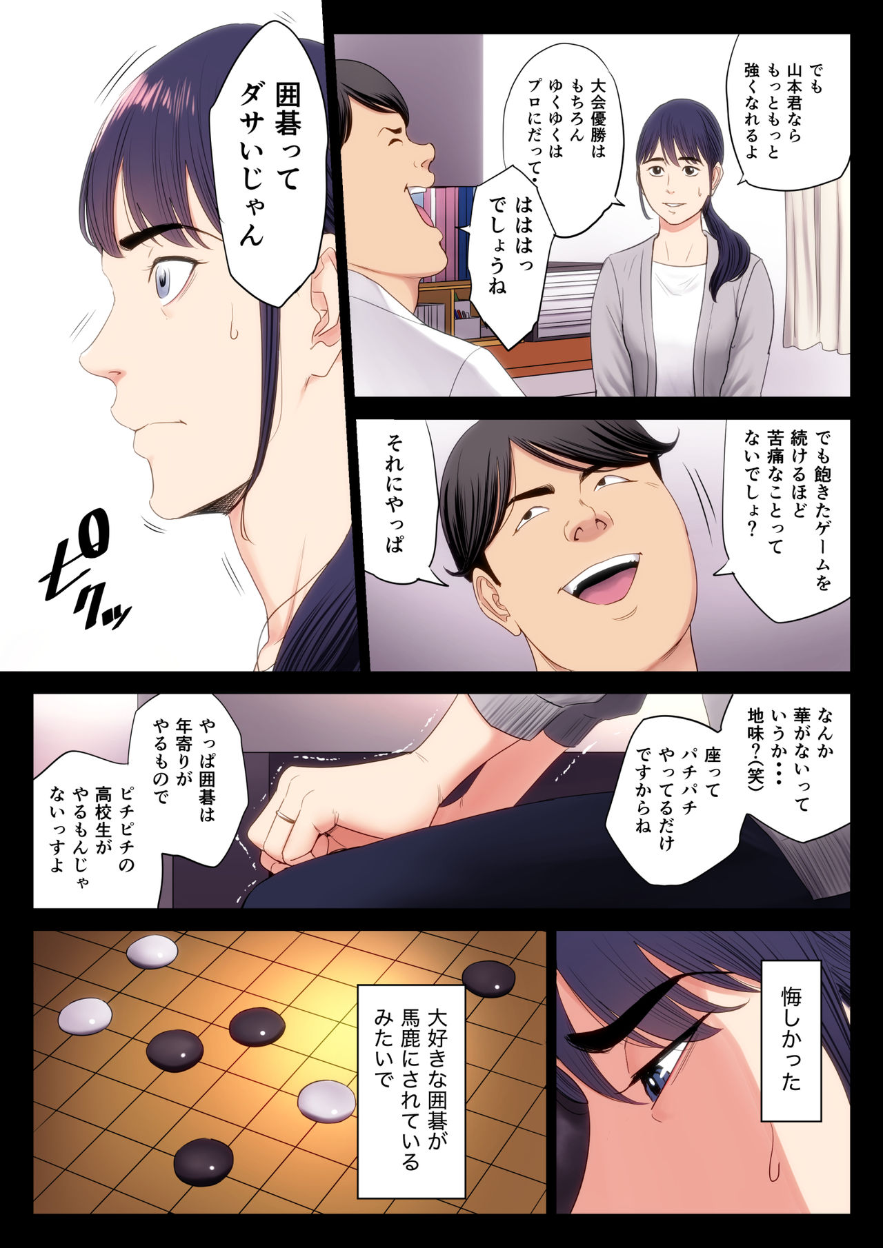 [Tamagou] Hametsu no Itte page 7 full