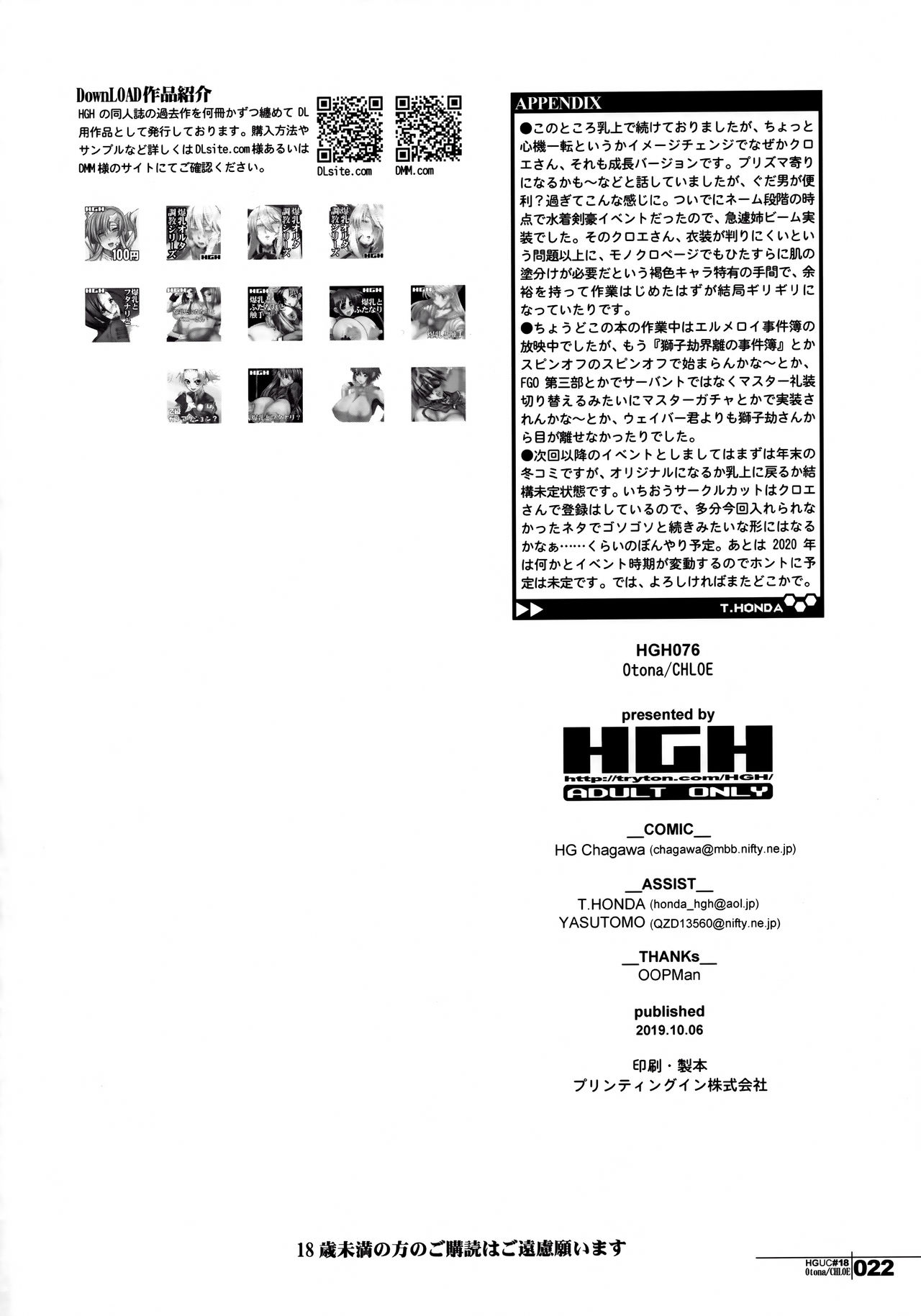 (COMIC1☆16) [HGH (HG Chagawa)] HGUC#18 OTONA CHLOE (Fate/Grand Order) [Chinese] [黑锅汉化组] page 22 full