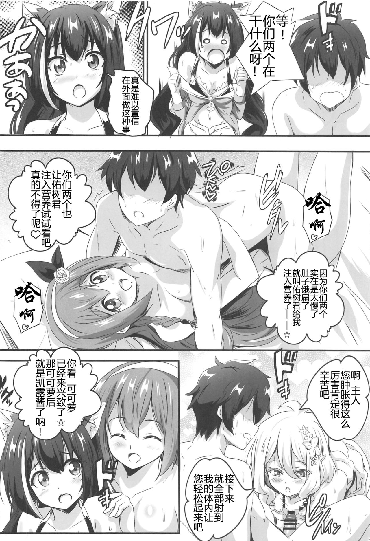 (C97) [Commanding Eagle (Washizuka Sho)] SECRET VACATION (Princess Connect! Re:Dive) [Chinese] [寂月汉化组] page 18 full