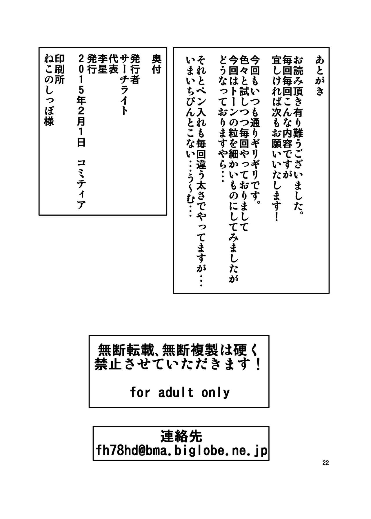 (COMITIA111) [Search-Light (Risei)] Hitozuma Elf x Youchuu Haramase Kaizou Ochi page 21 full