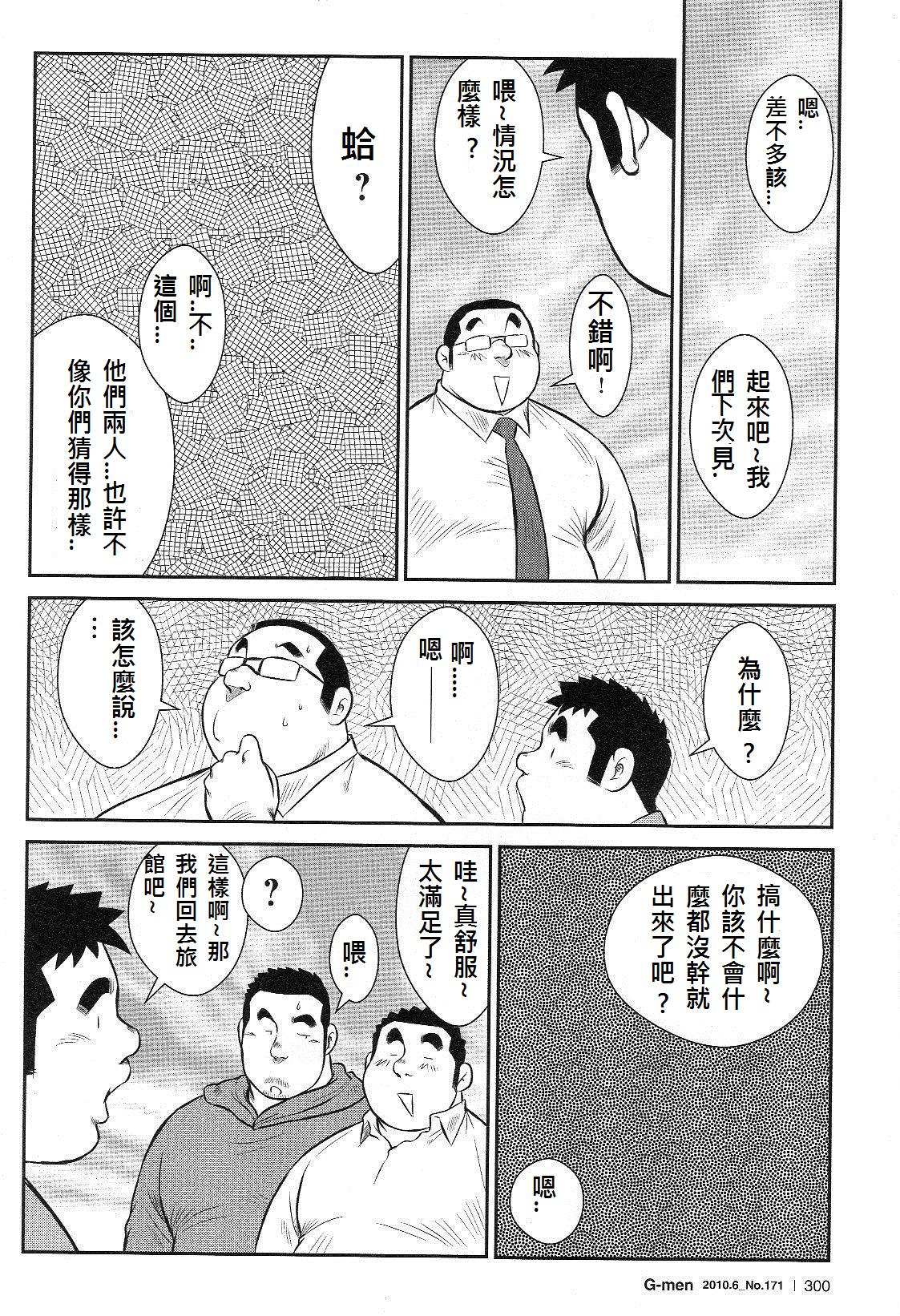 [Ebisubashi Seizou, Kodama Osamu] Shima no Omawari-san Bangai Hen 2 Gekito! Nakakodama Boueisen Zenpen (G-men No.171 2010-06) [Chinese] page 14 full