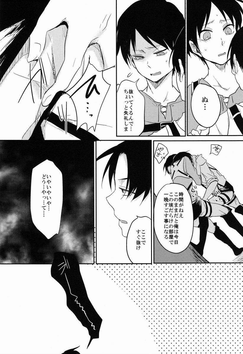 [Yureika (Tsumugi)] Gansya (Shingeki no Kyojin) page 7 full