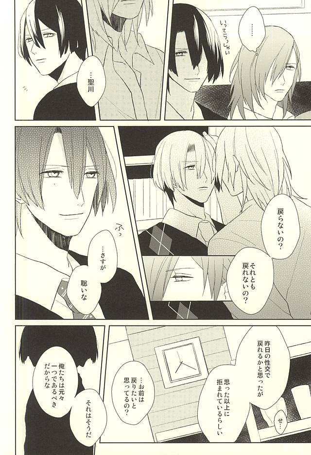 (HaruCC20) [mochi (Takeda)] Ore no Koibito ga Mou Hitori Fuechau Hanashi (Uta no Prince-sama) page 18 full