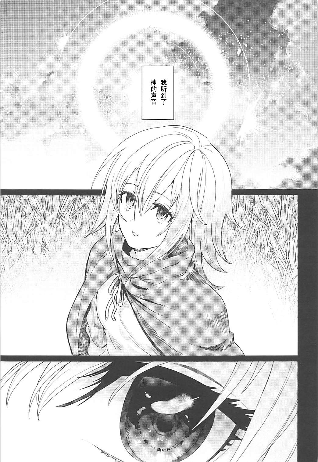 (C93) [CatJellyFish (Vanadium)] purgatory (Fate/Grand Order) [Chinese] [花火汉化组] page 3 full