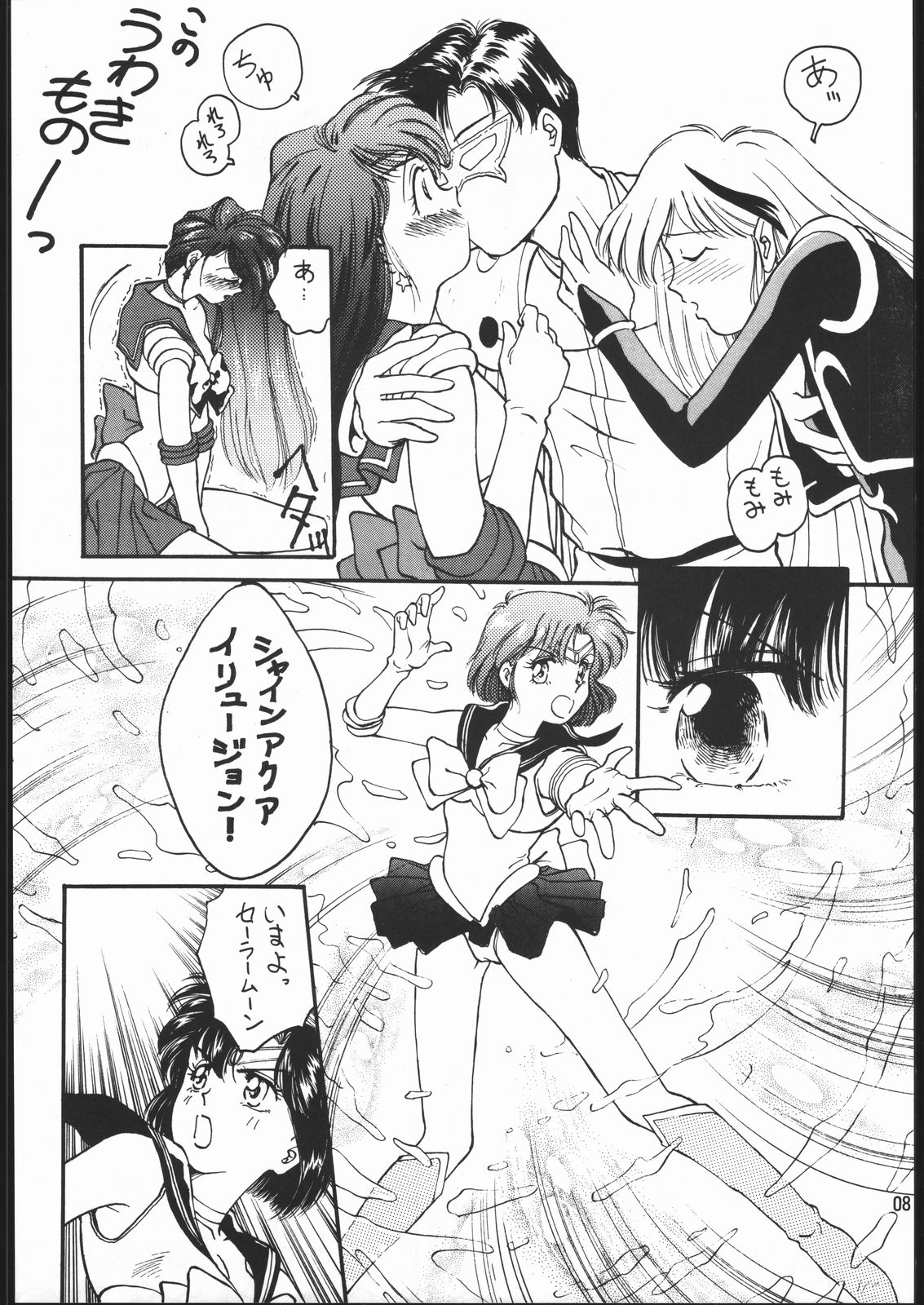 [Dotou no M Kikaku] うさぎがぴょんR (Bishoujo Senshi Sailor Moon) page 7 full