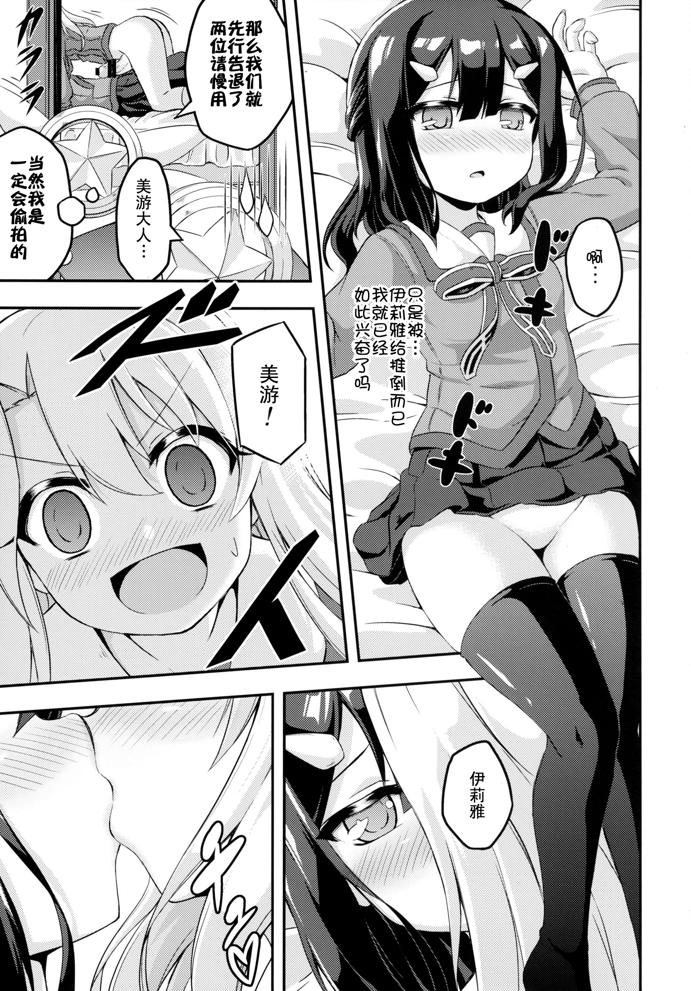 [Achromic (Musouduki)] Loli & Futa Vol. 2 (Fate/kaleid liner Prisma Illya) [Chinese] [想抱雷妈汉化组] [Digital] page 10 full