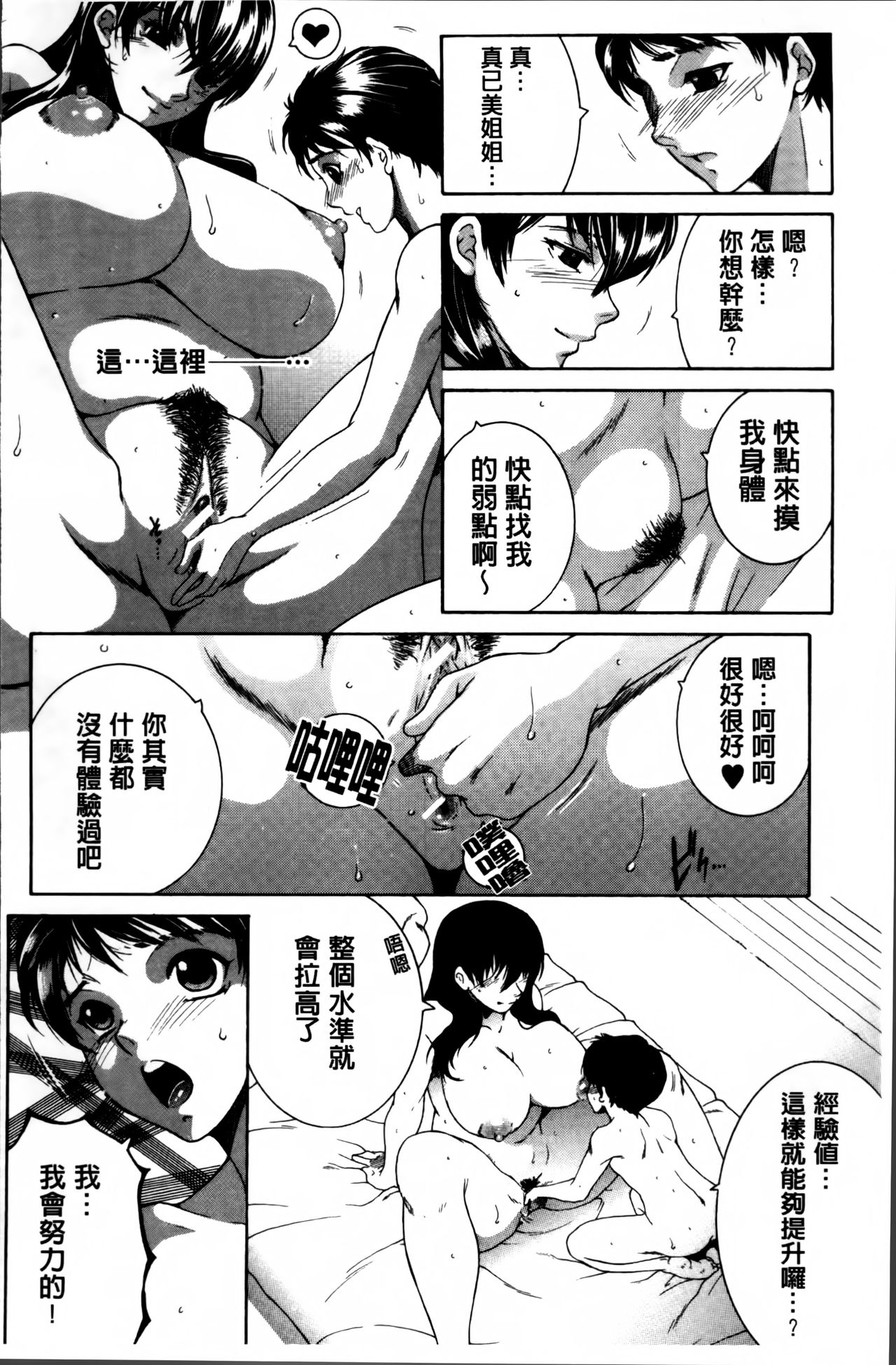 [Yasuhara Tsukasa] Mama to Boku to Oba-san to [Chinese] page 171 full