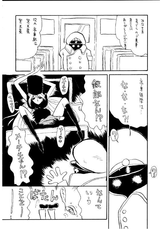 (C56) [Cha Cha Cha Brothers] Daimatsumotorou (Galaxy Express 999/Uchuu Senkan Yamato) page 13 full